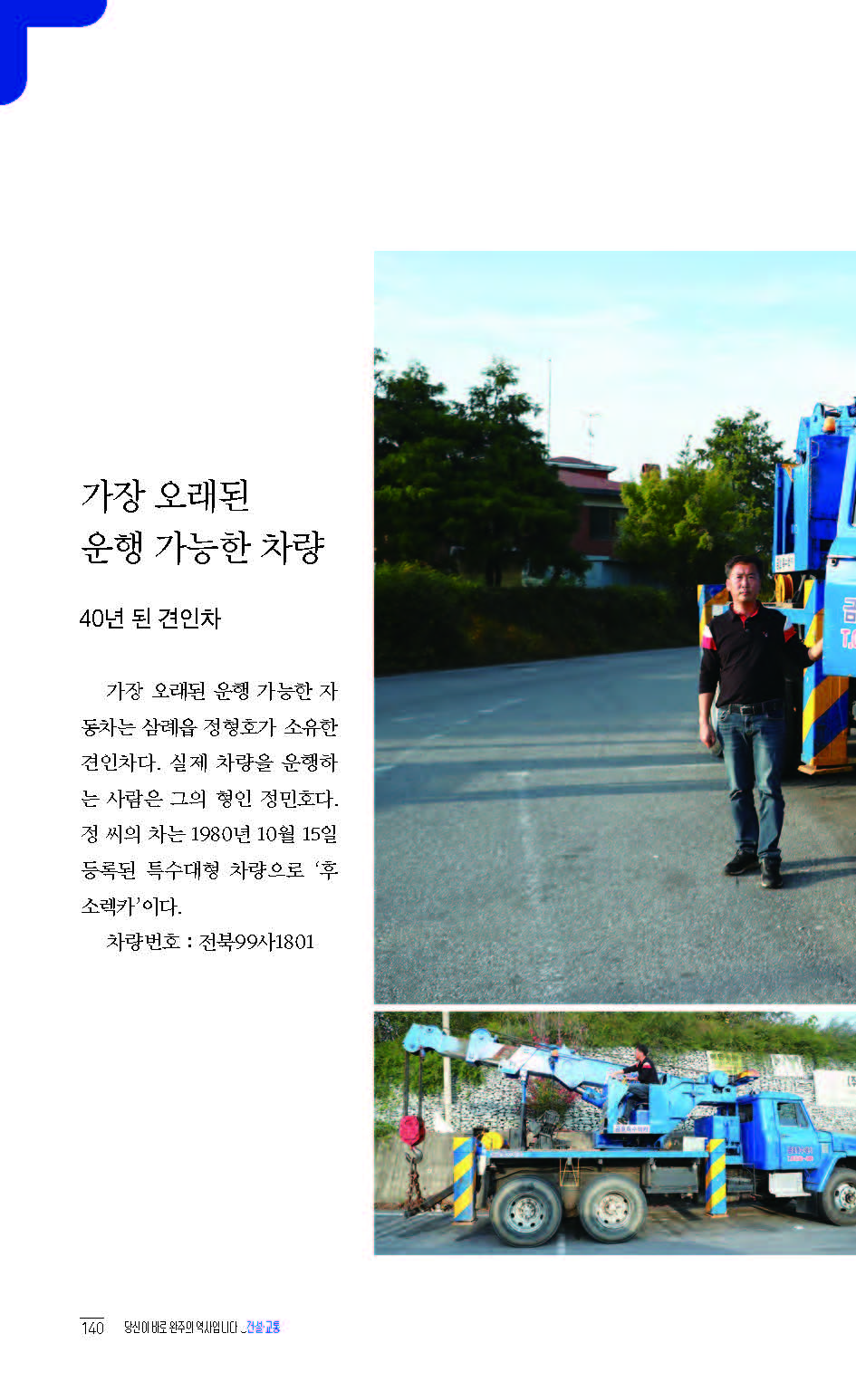 2020완주기네스재발견_페이지_141.jpg