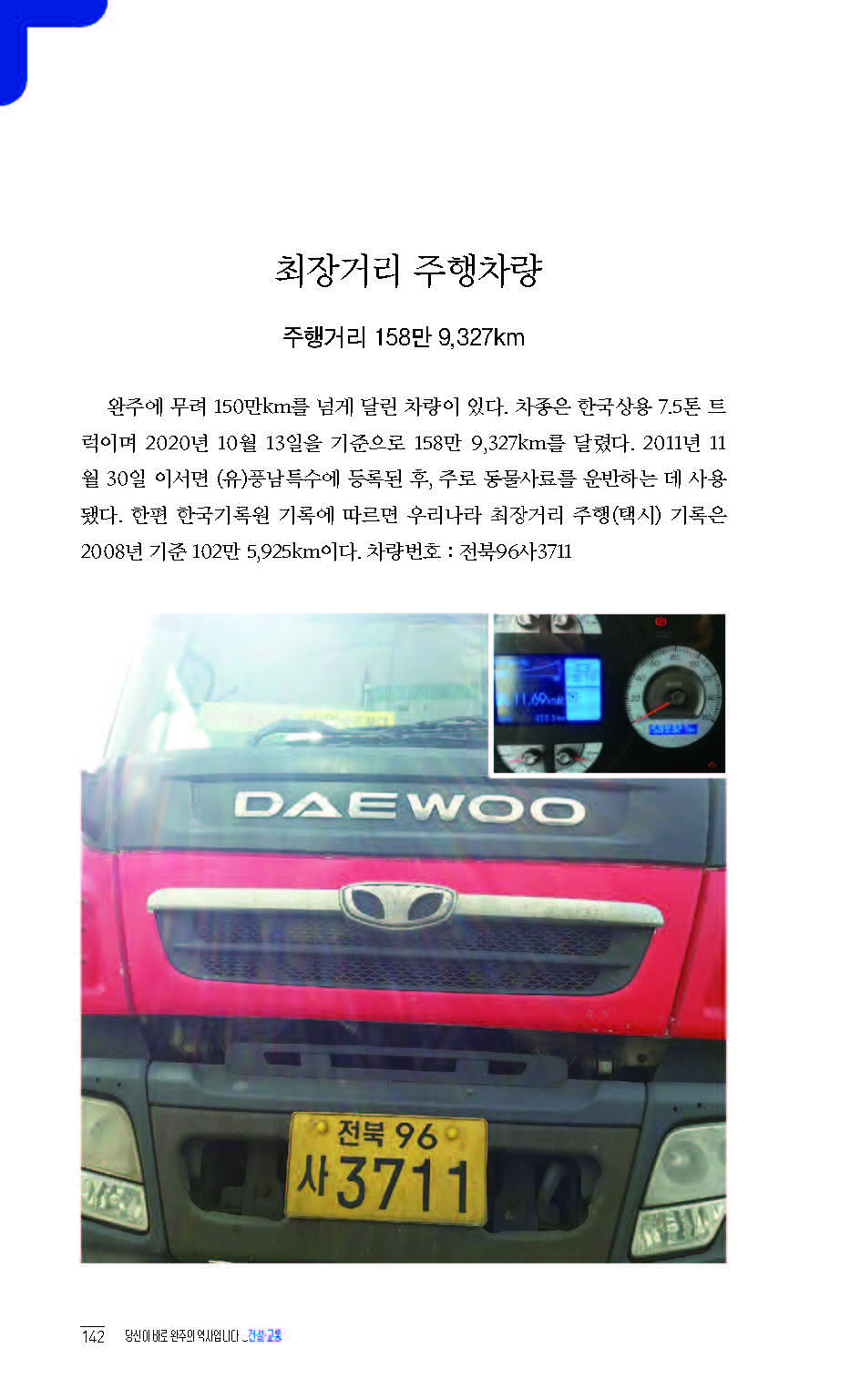 2020완주기네스재발견_페이지_143.jpg