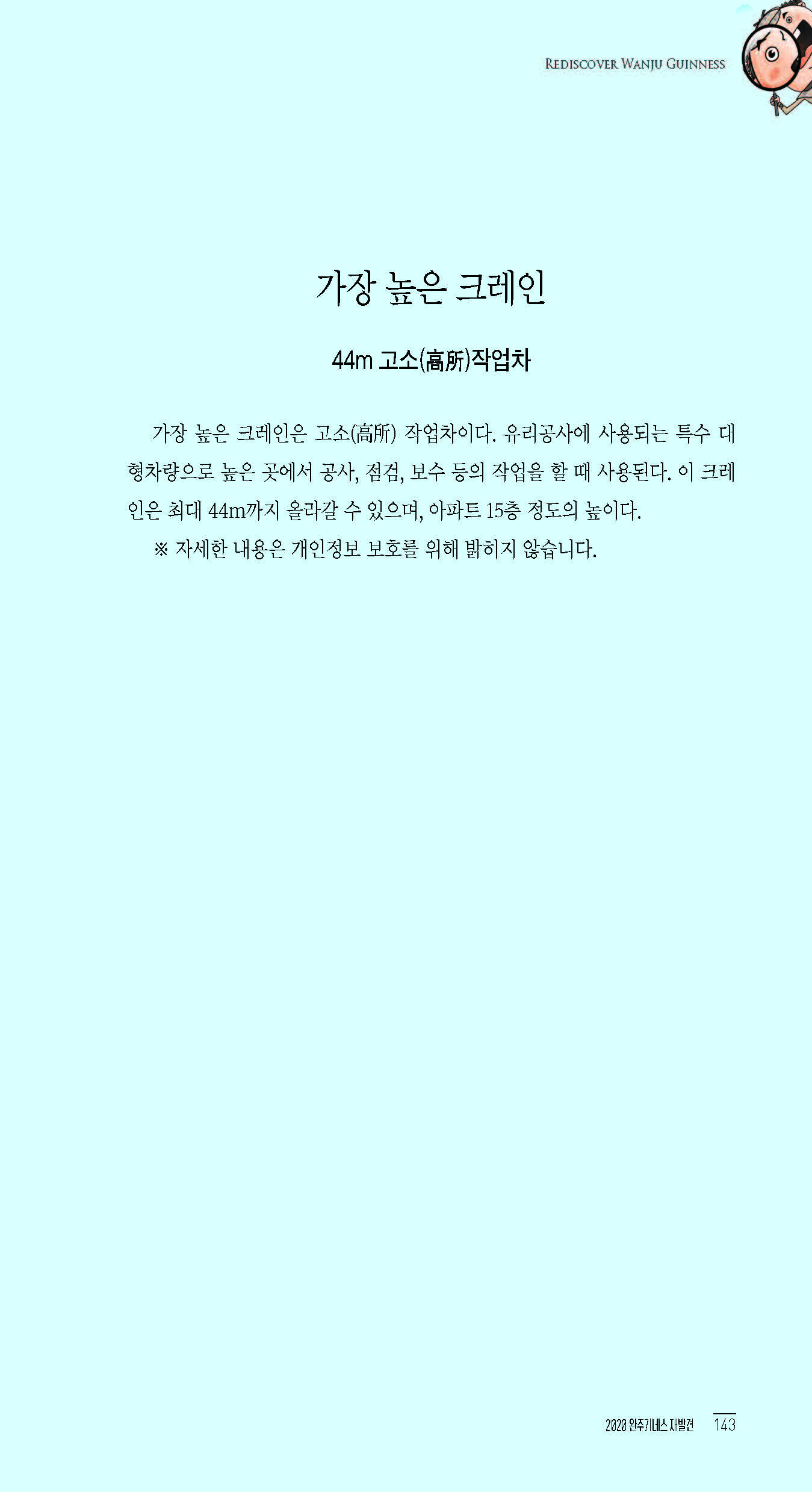 2020완주기네스재발견_페이지_144.jpg