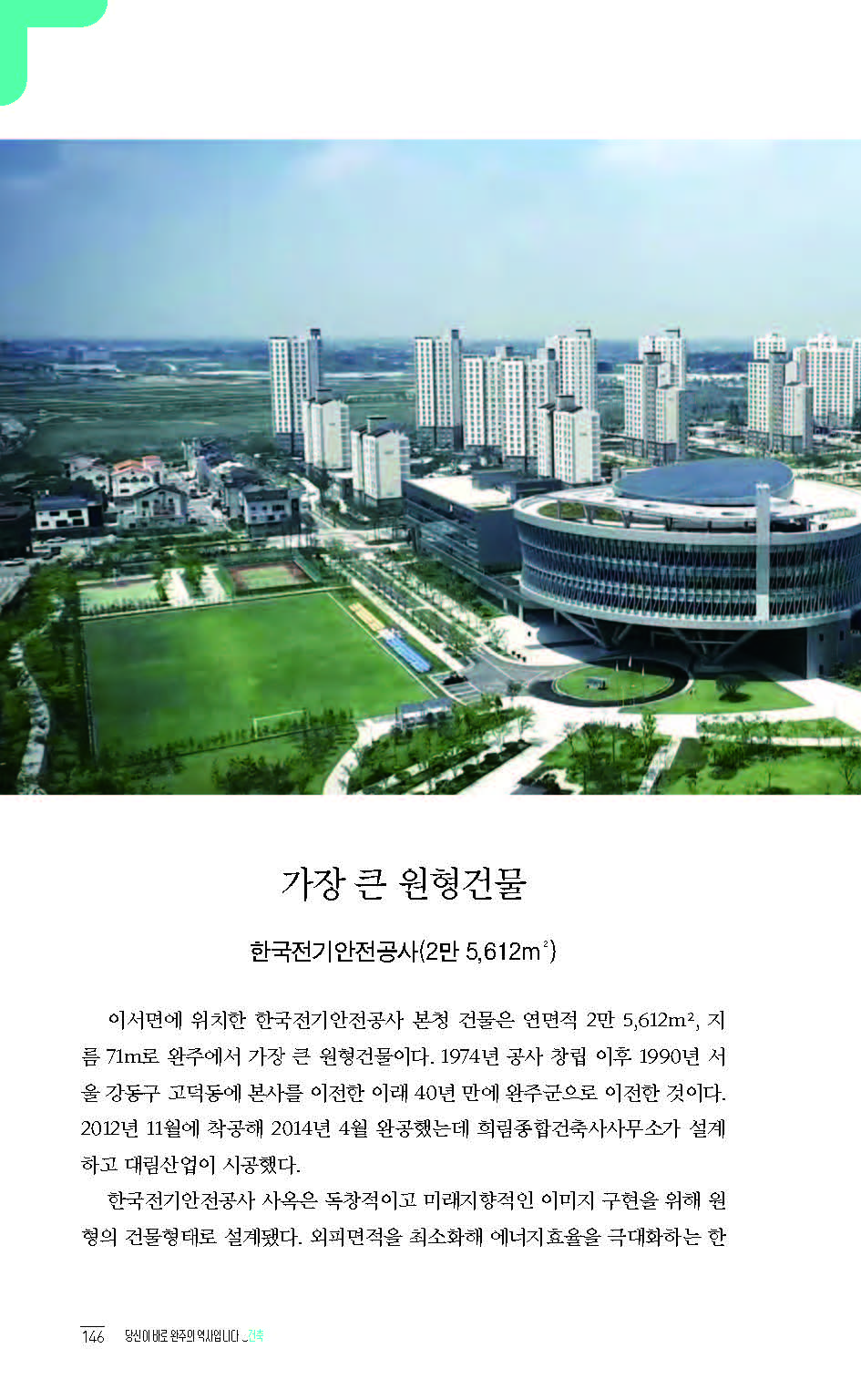 2020완주기네스재발견_페이지_147.jpg