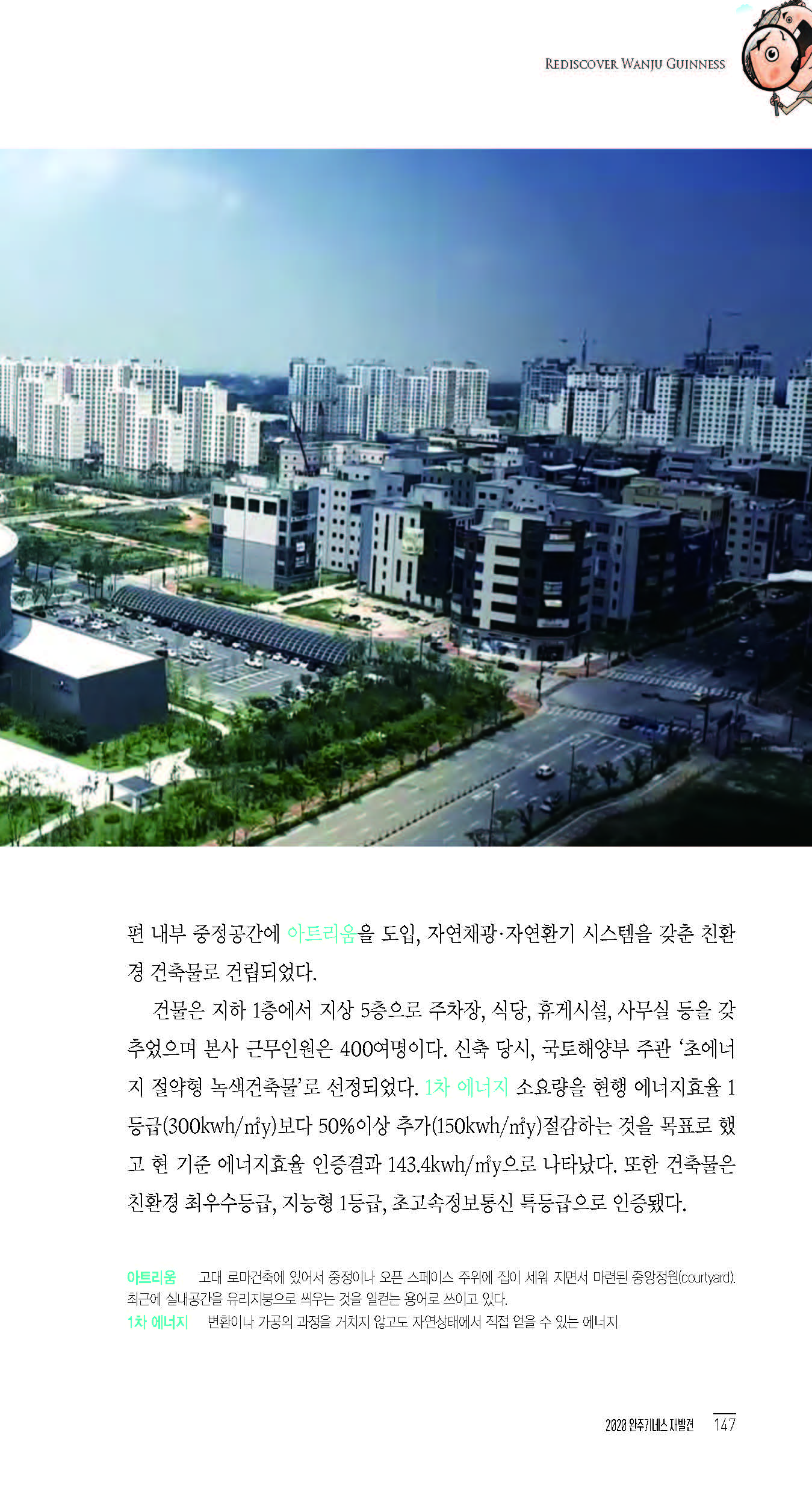 2020완주기네스재발견_페이지_148.jpg
