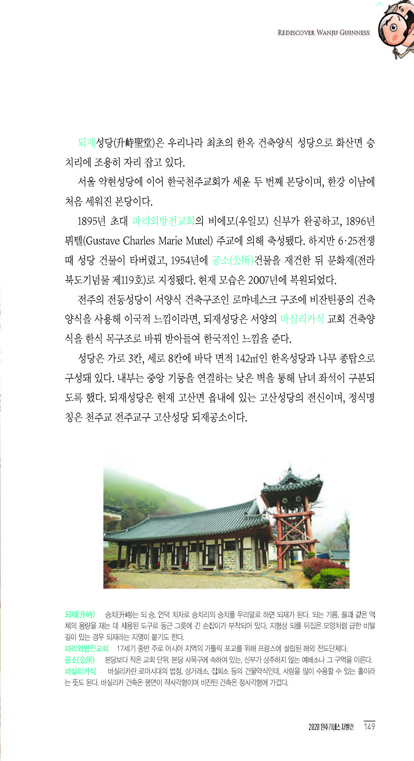 2020완주기네스재발견_페이지_150.jpg