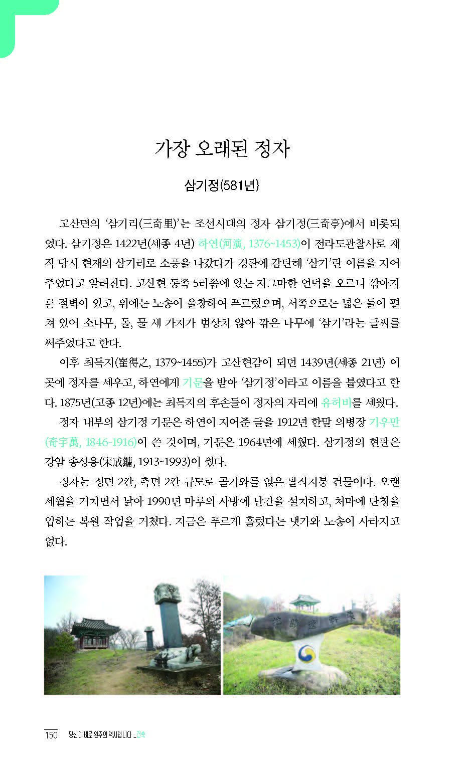 2020완주기네스재발견_페이지_151.jpg