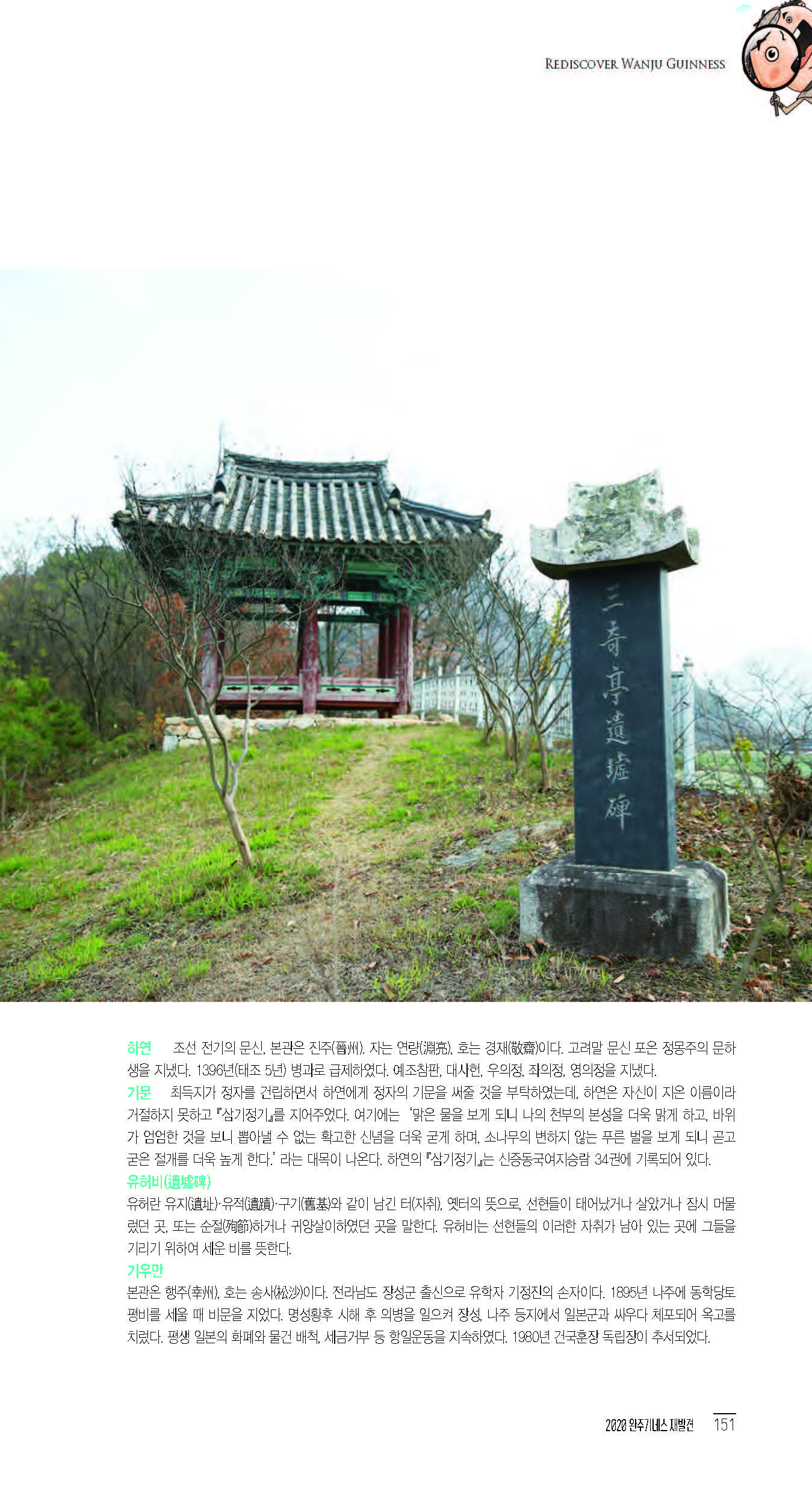2020완주기네스재발견_페이지_152.jpg