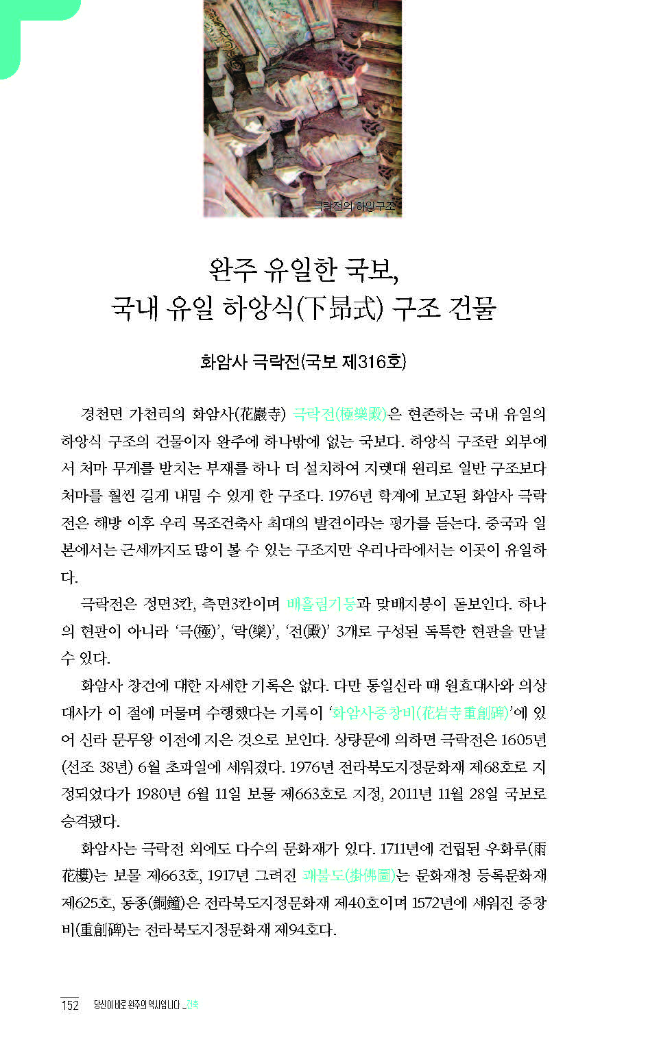 2020완주기네스재발견_페이지_153.jpg