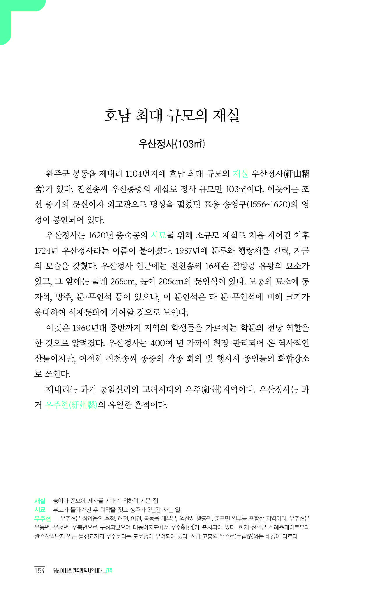 2020완주기네스재발견_페이지_155.jpg