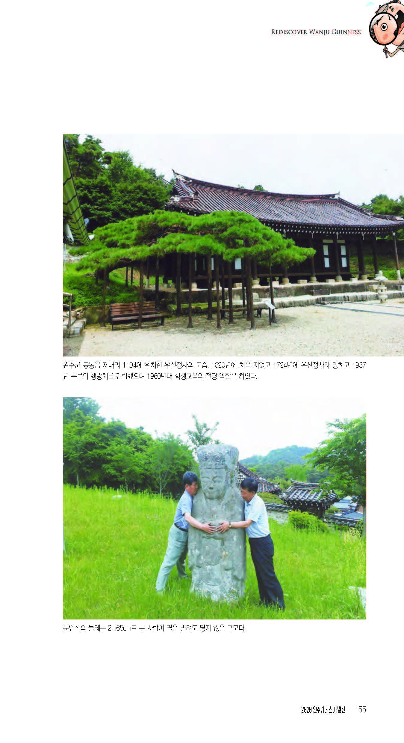 2020완주기네스재발견_페이지_156.jpg