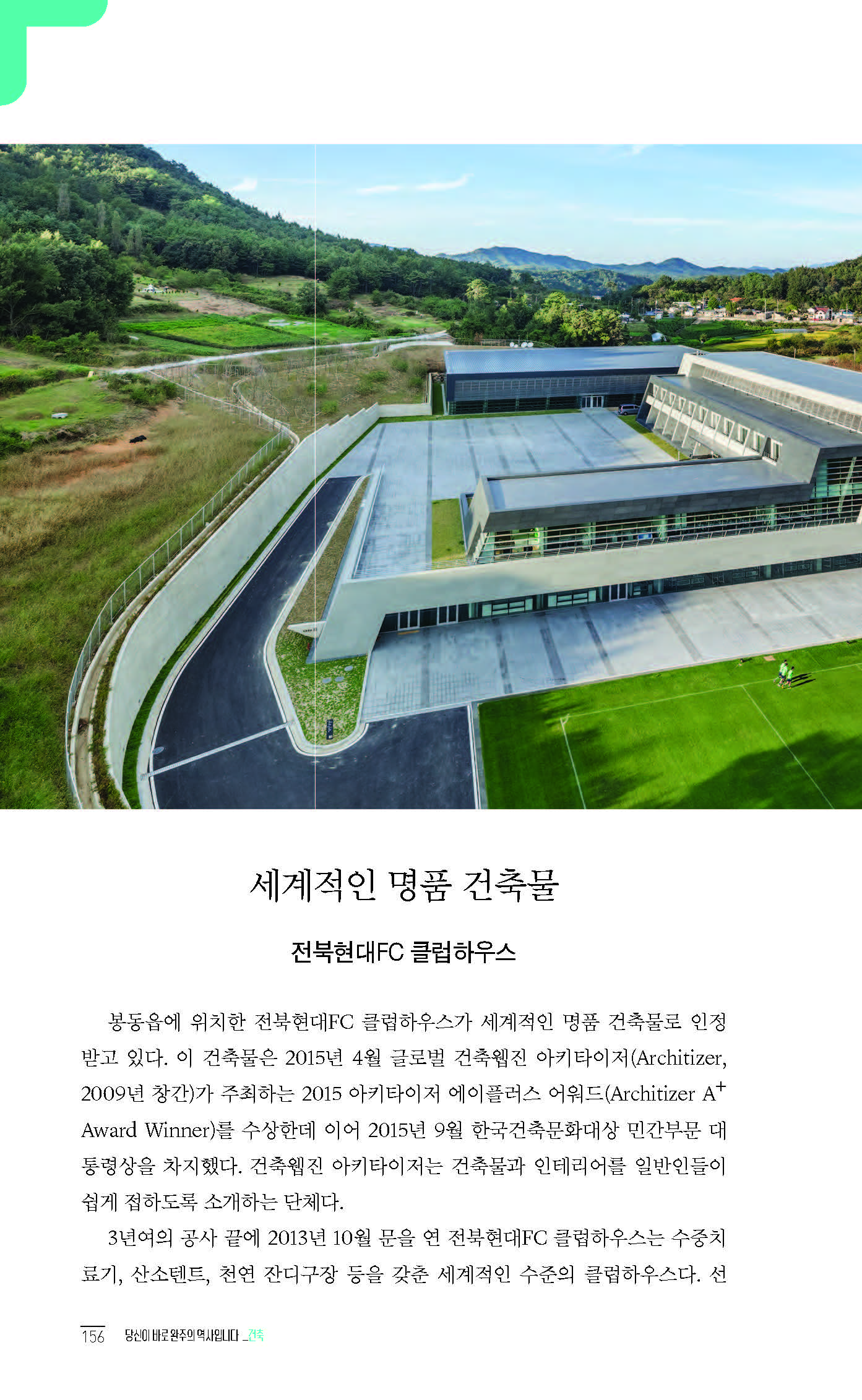 2020완주기네스재발견_페이지_157.jpg