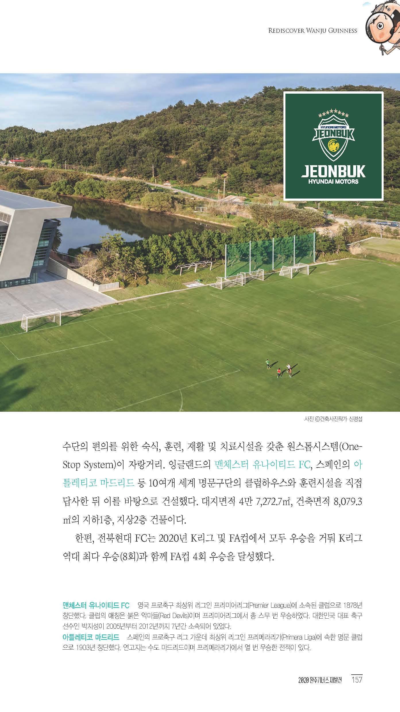 2020완주기네스재발견_페이지_158.jpg