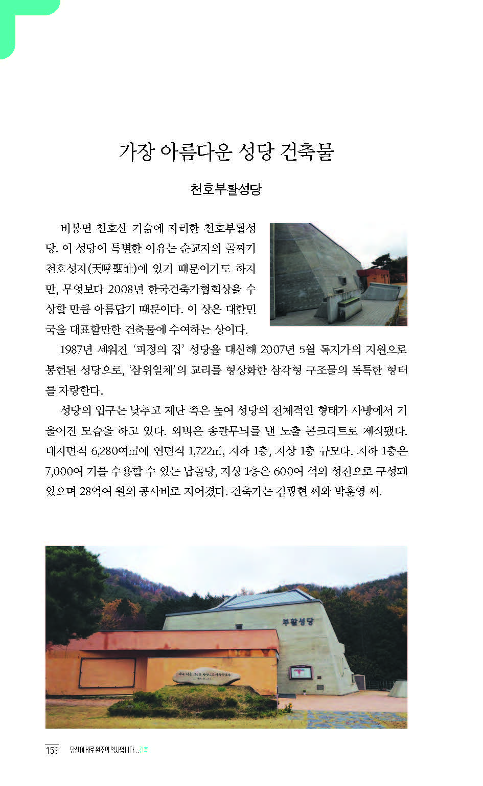 2020완주기네스재발견_페이지_159.jpg