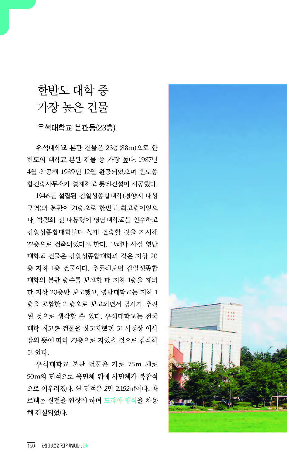 2020완주기네스재발견_페이지_161.jpg