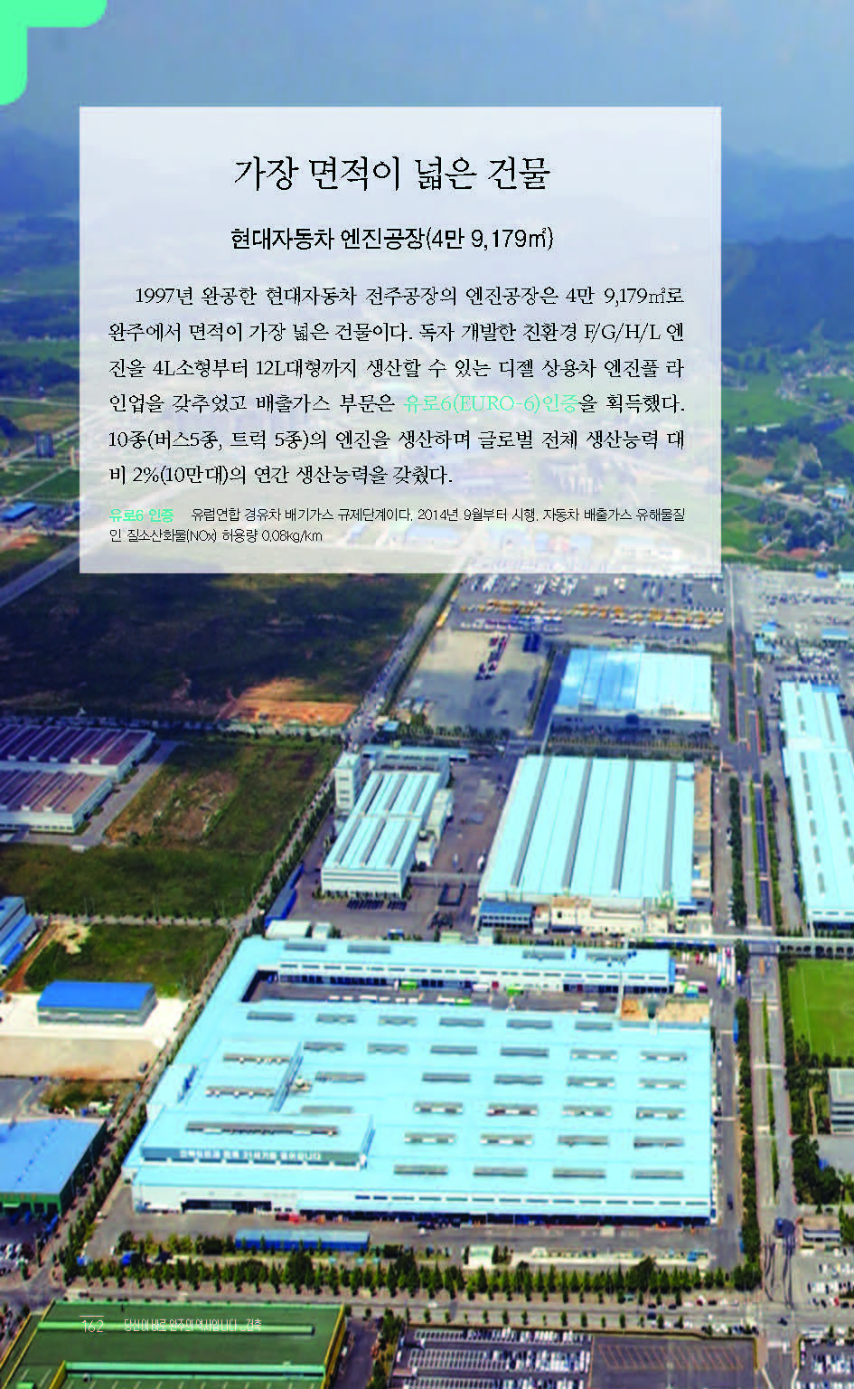 2020완주기네스재발견_페이지_163.jpg