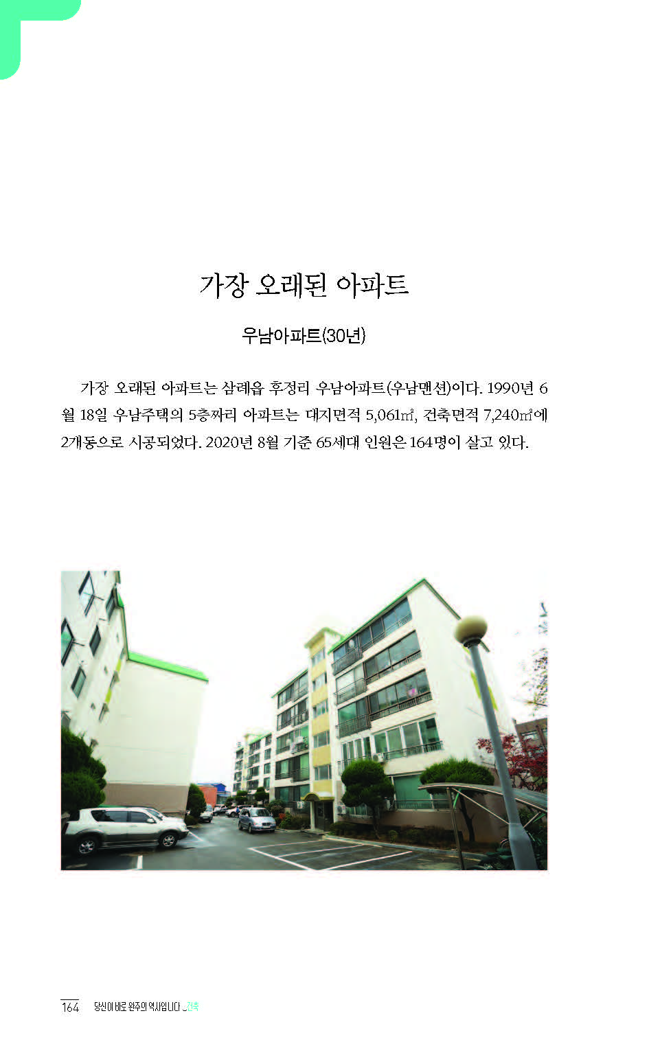 2020완주기네스재발견_페이지_165.jpg