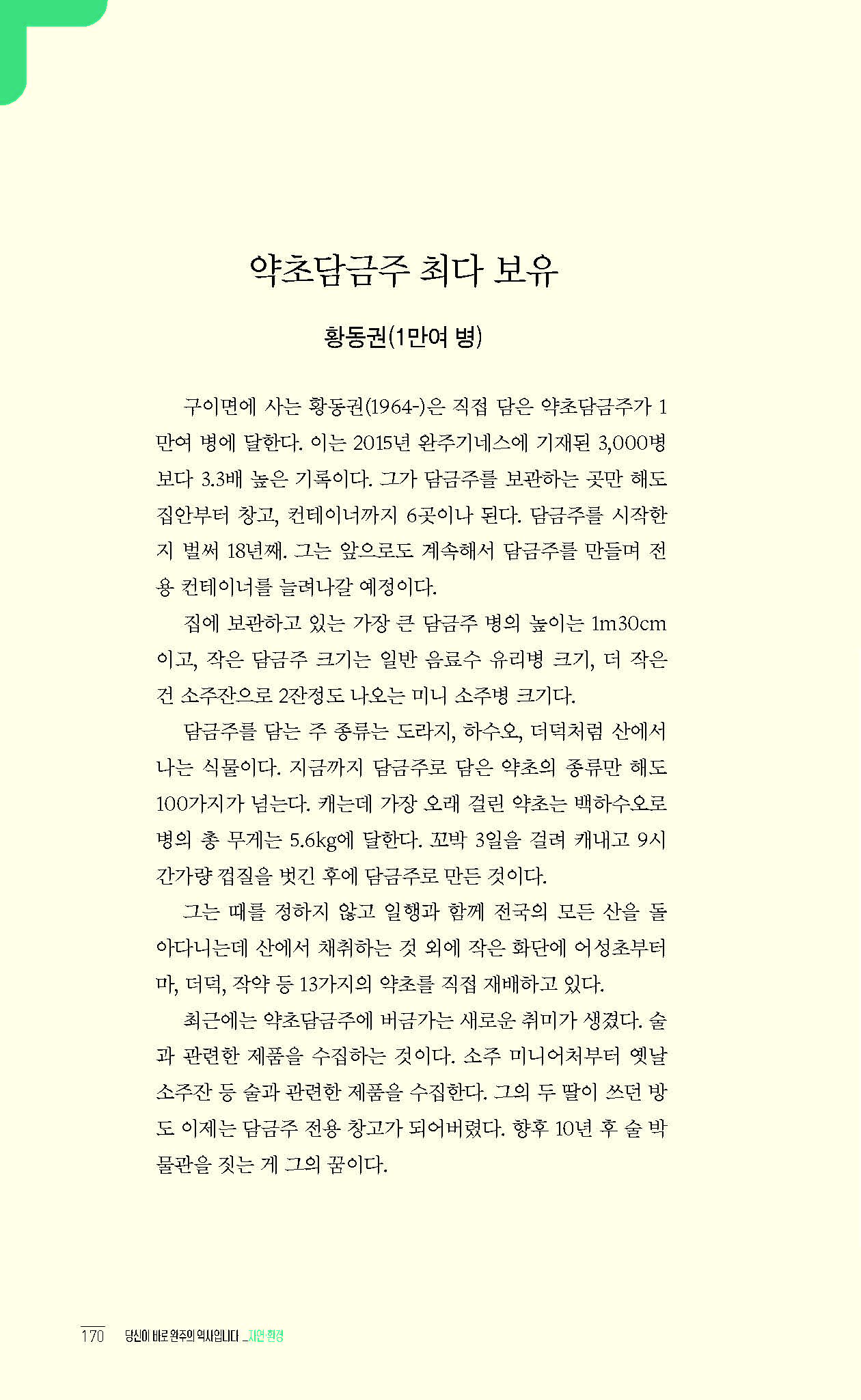 2020완주기네스재발견_페이지_171.jpg