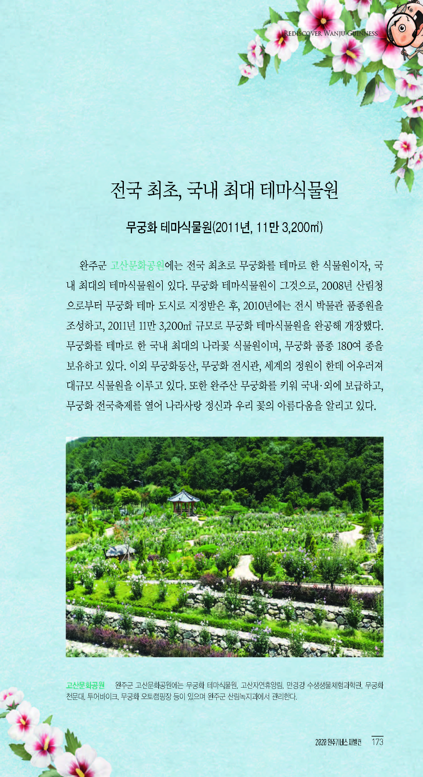 2020완주기네스재발견_페이지_174.jpg