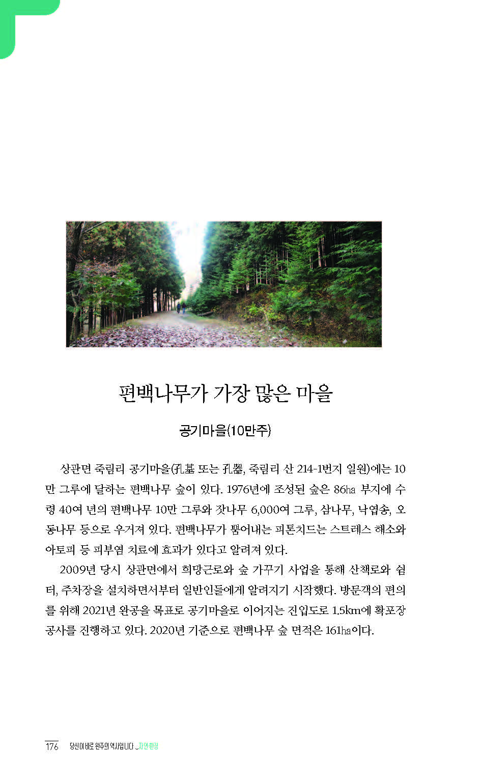 2020완주기네스재발견_페이지_177.jpg