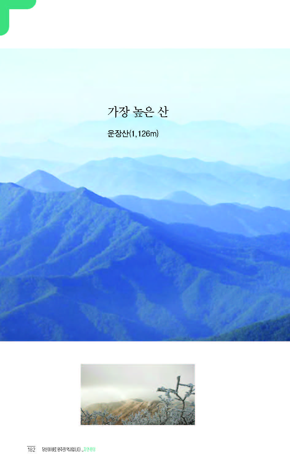 2020완주기네스재발견_페이지_183.jpg