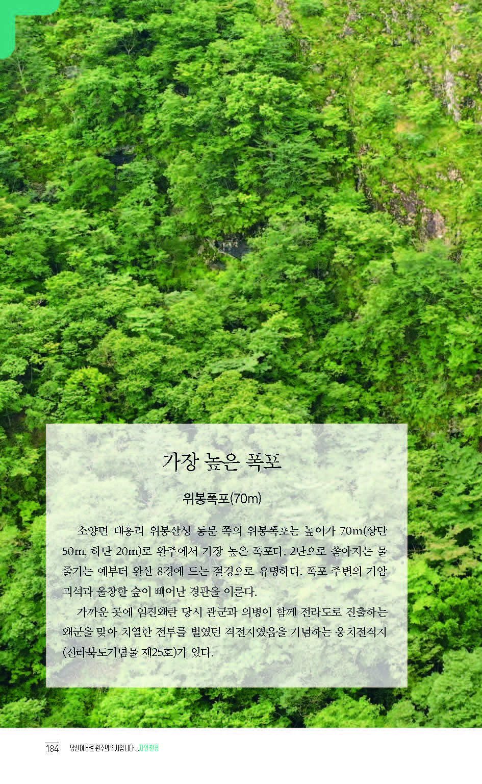 2020완주기네스재발견_페이지_185.jpg