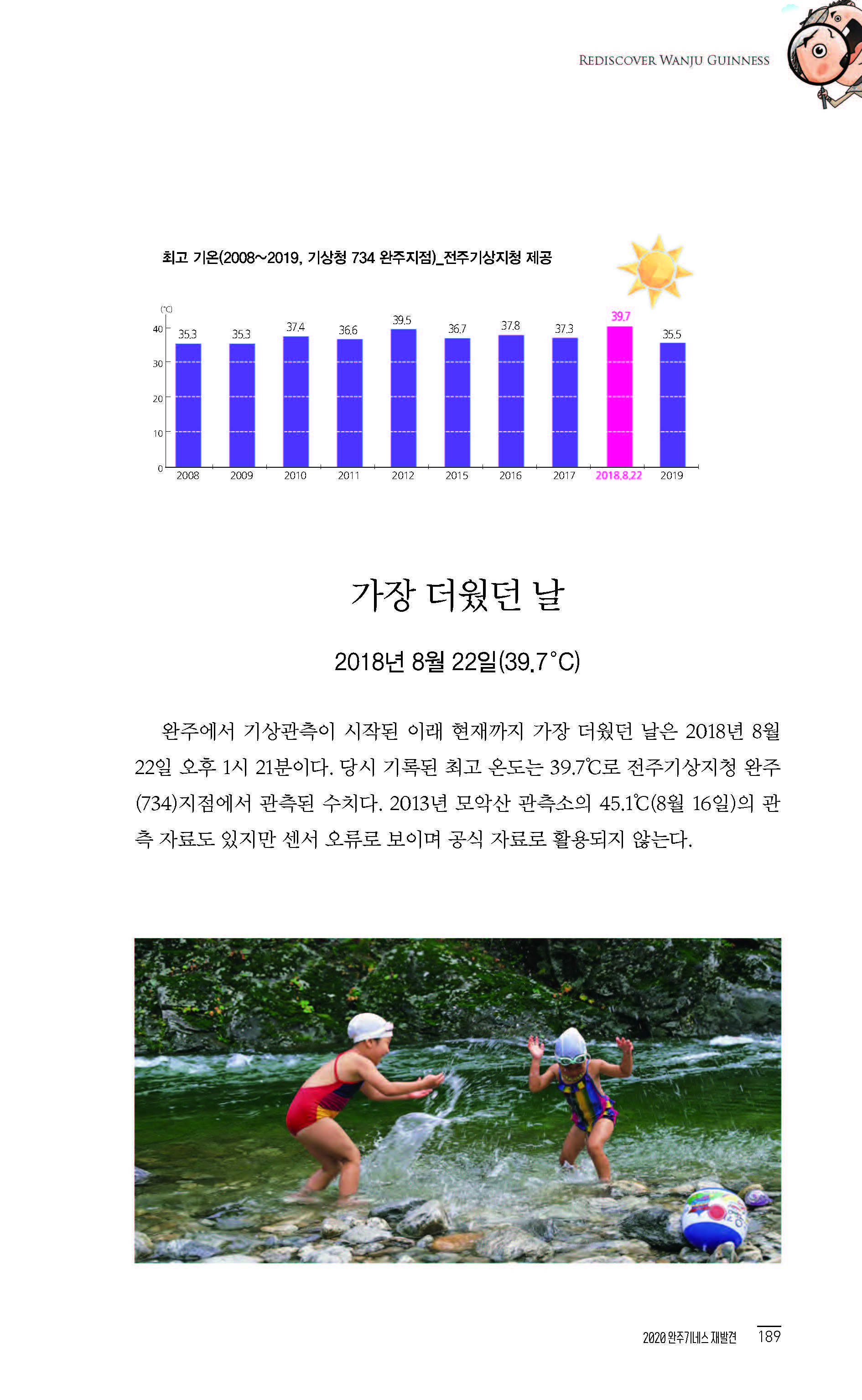 2020완주기네스재발견_페이지_190.jpg