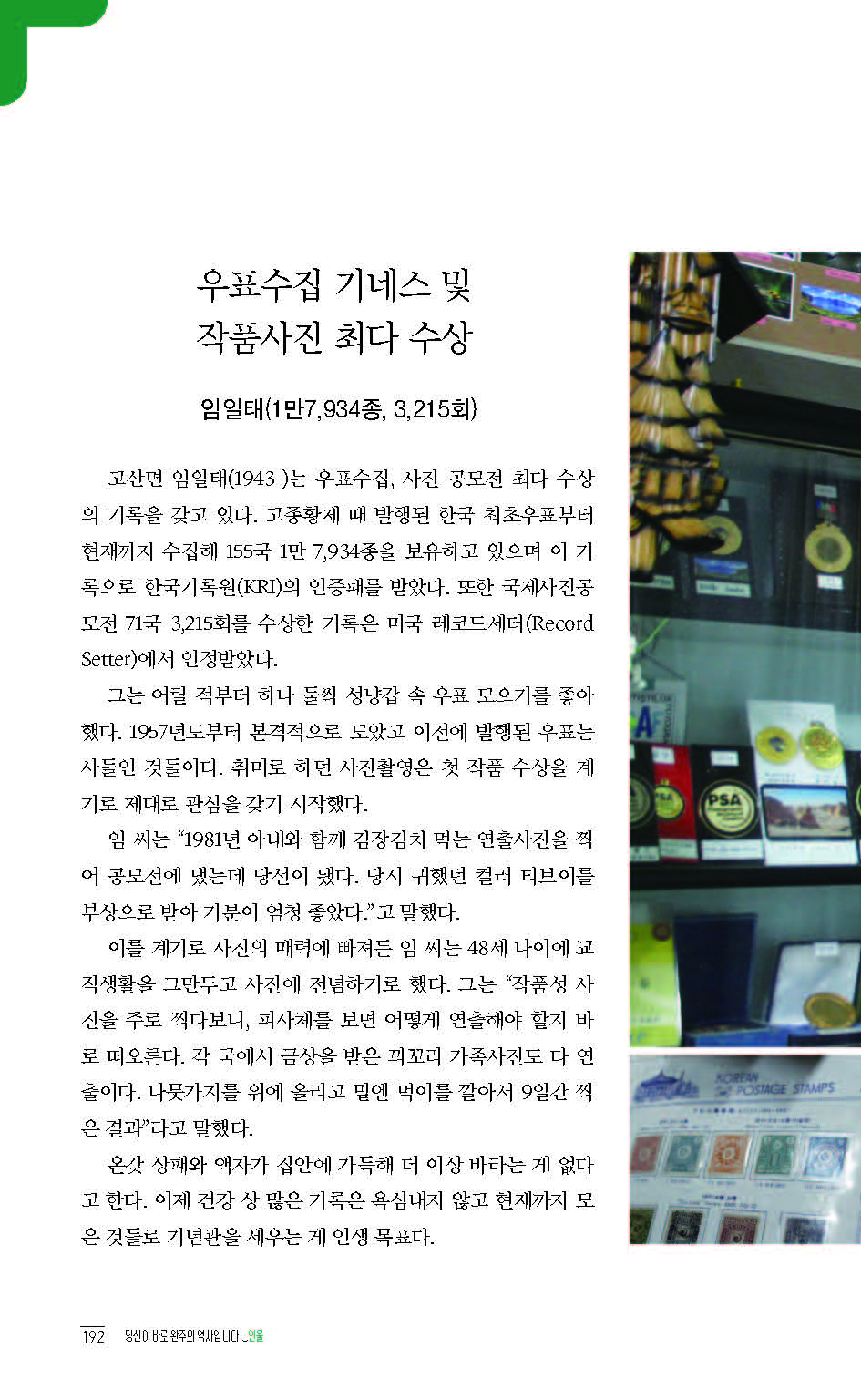 2020완주기네스재발견_페이지_193.jpg
