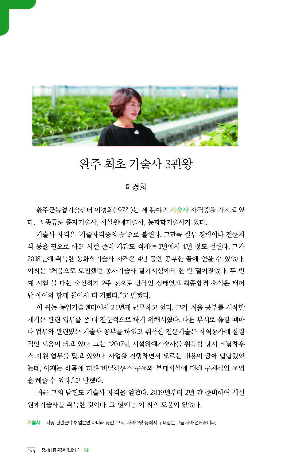 2020완주기네스재발견_페이지_195.jpg