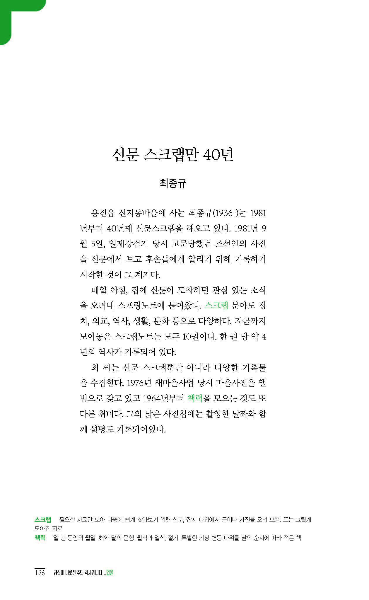 2020완주기네스재발견_페이지_197.jpg
