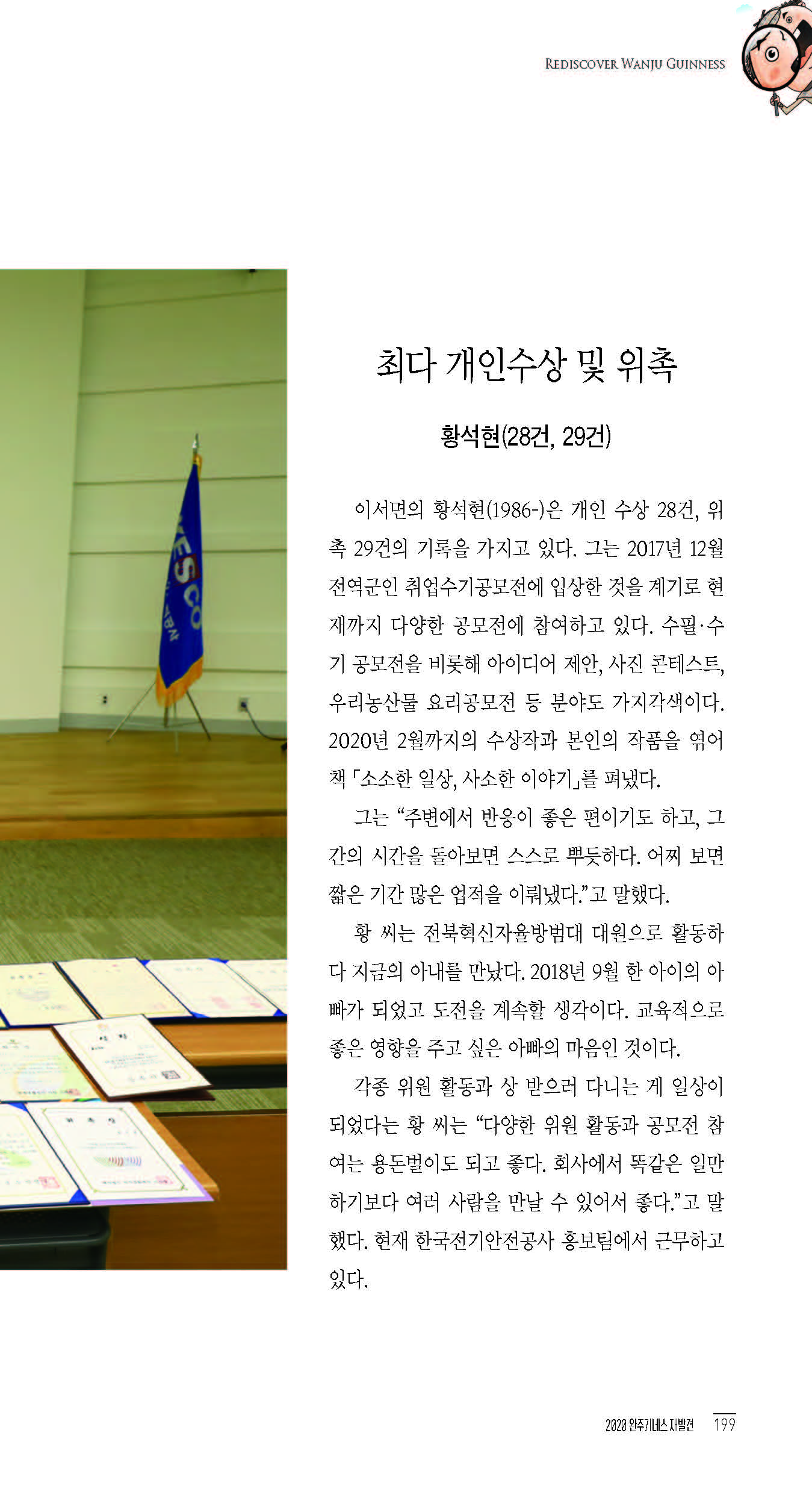 2020완주기네스재발견_페이지_200.jpg