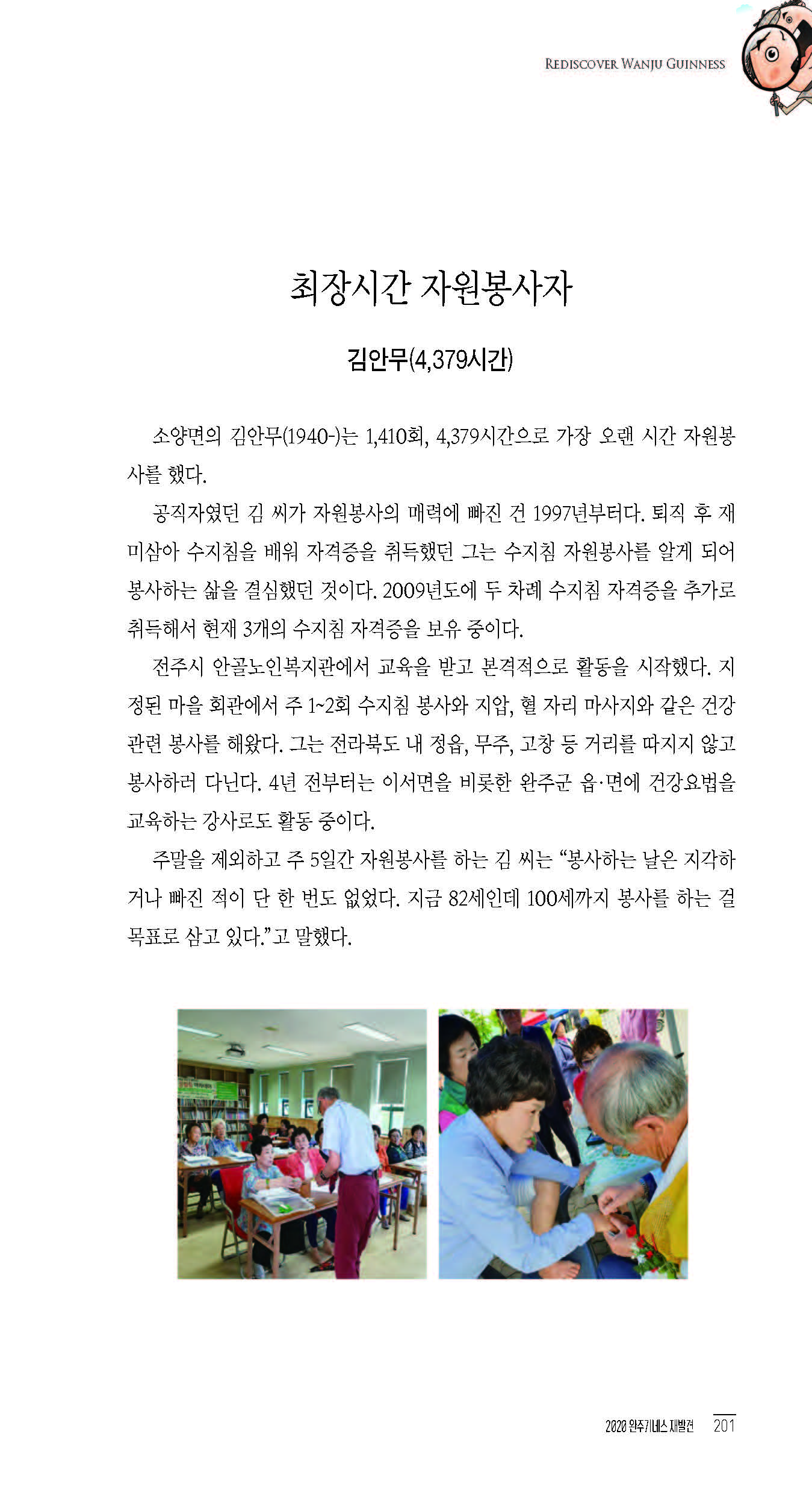 2020완주기네스재발견_페이지_202.jpg