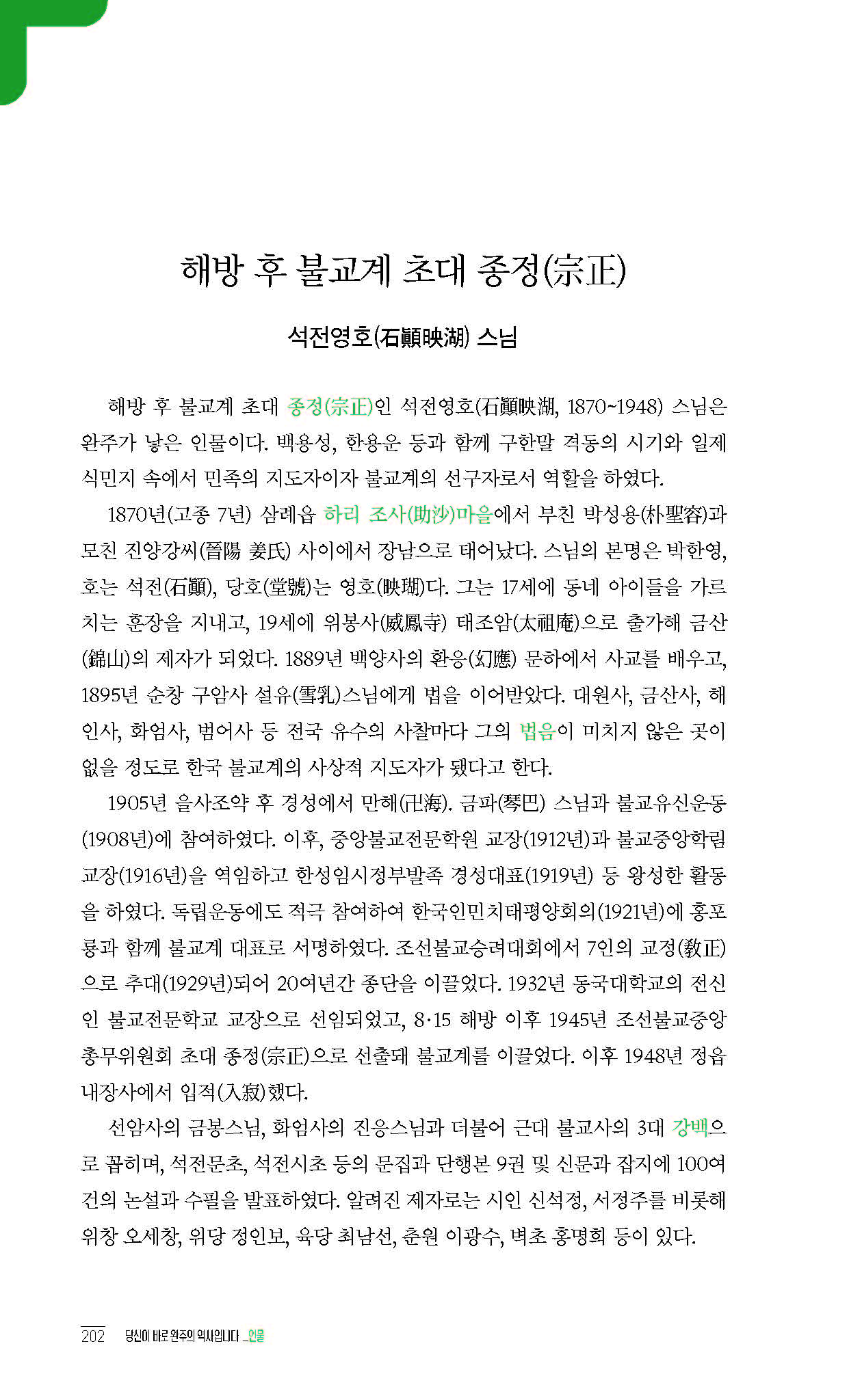 2020완주기네스재발견_페이지_203.jpg