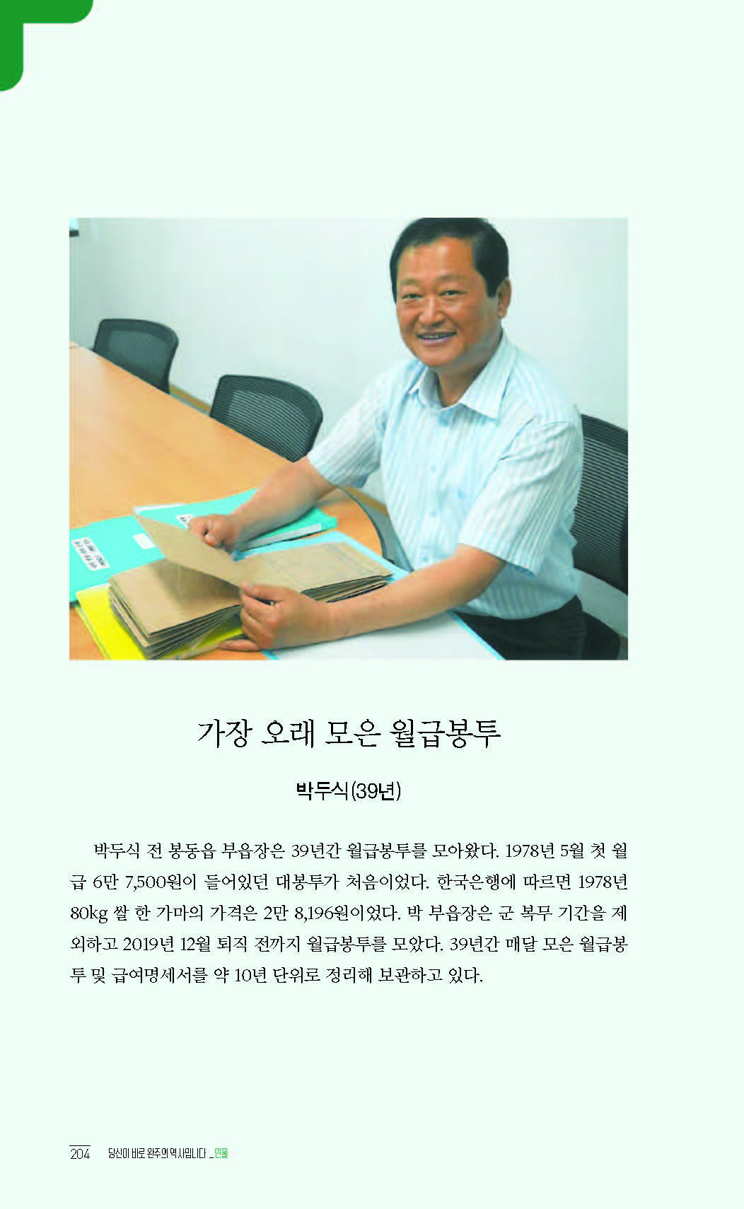2020완주기네스재발견_페이지_205.jpg