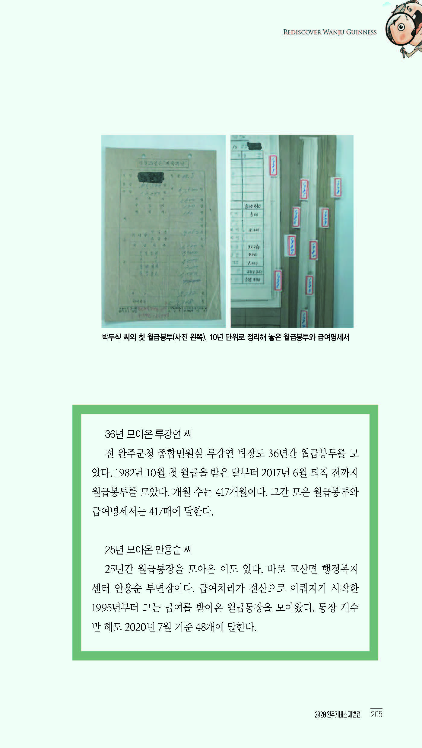 2020완주기네스재발견_페이지_206.jpg