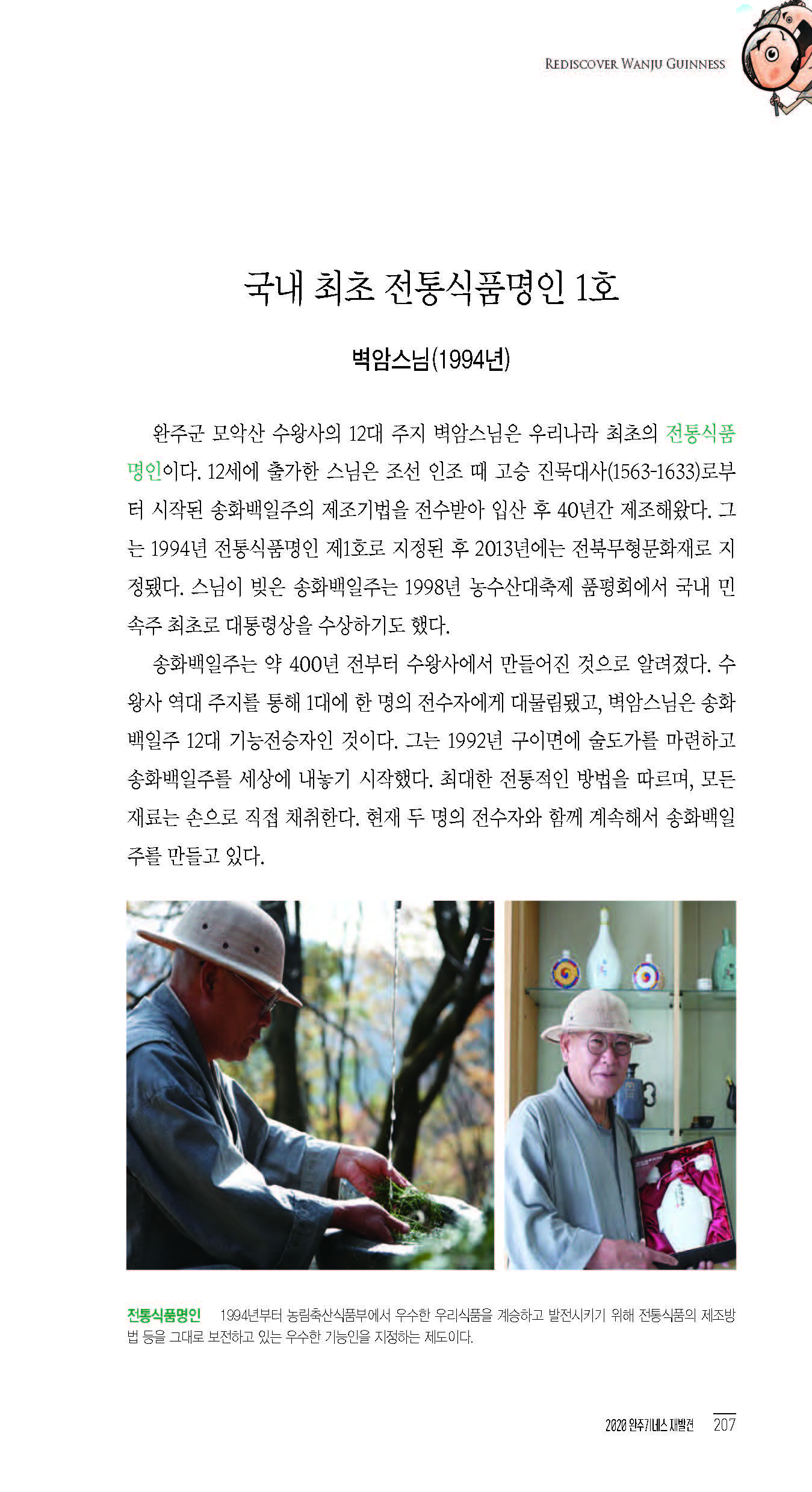 2020완주기네스재발견_페이지_208.jpg