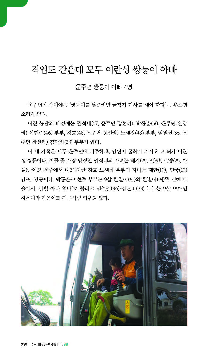 2020완주기네스재발견_페이지_209.jpg