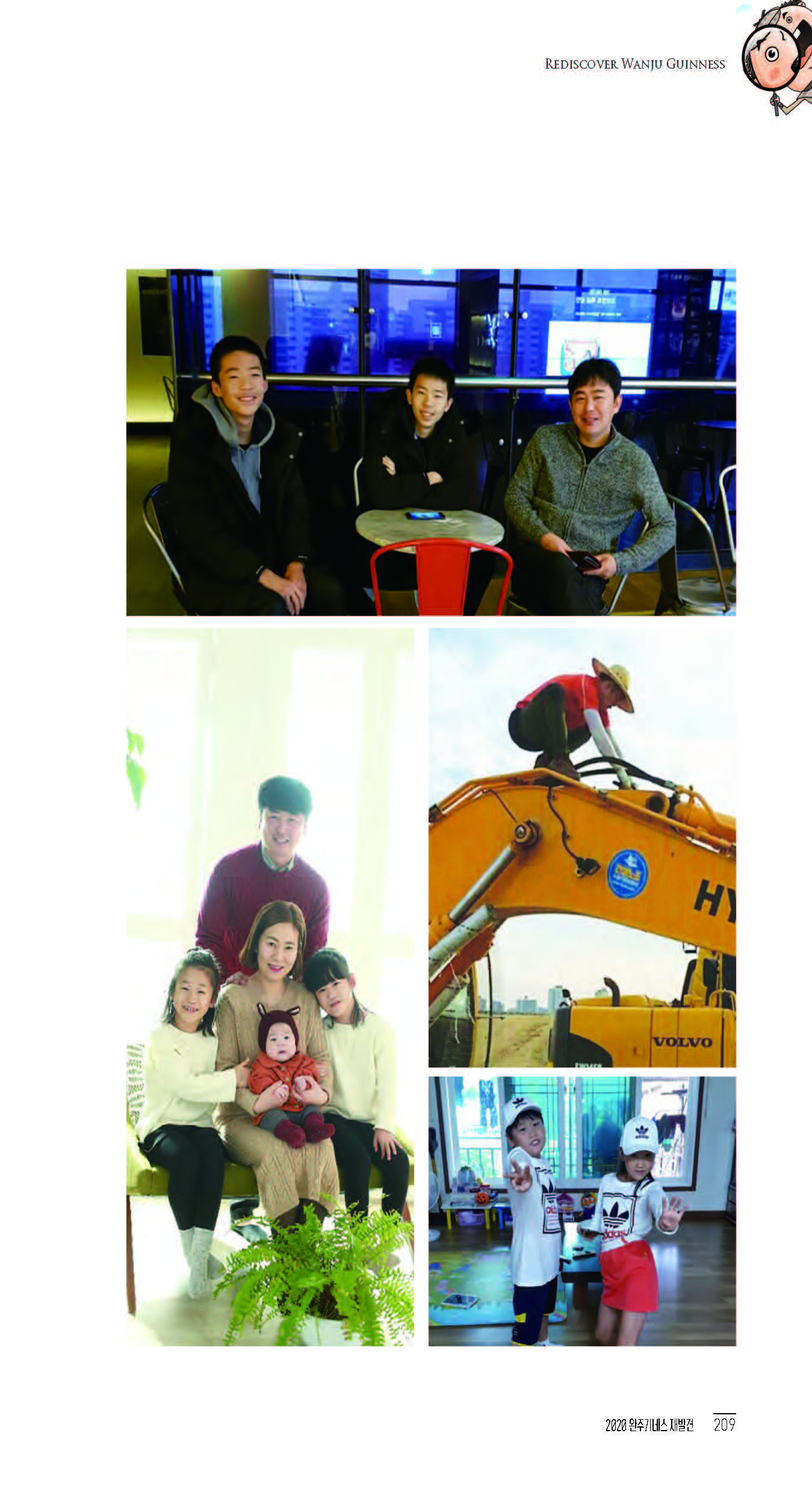 2020완주기네스재발견_페이지_210.jpg
