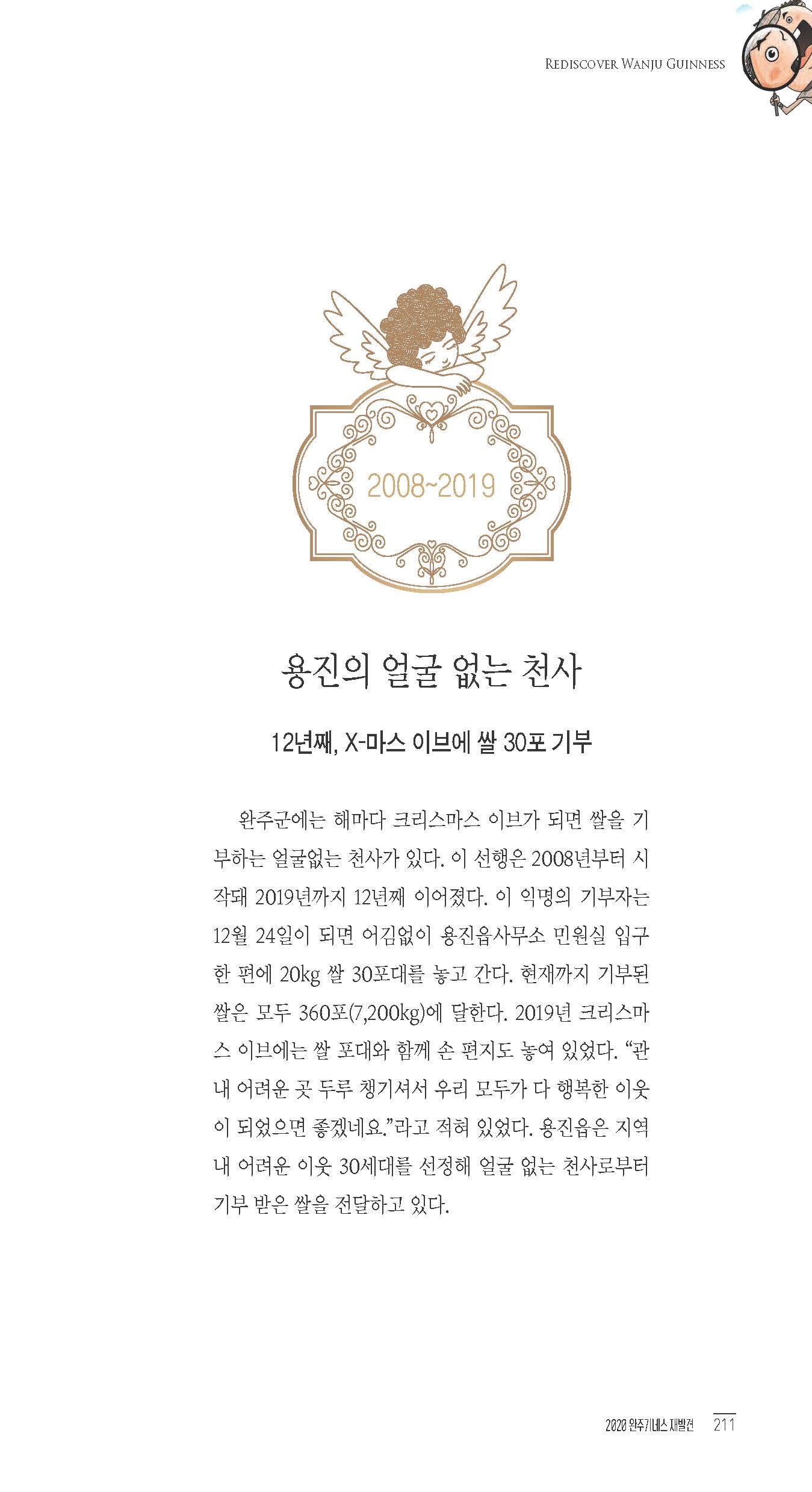 2020완주기네스재발견_페이지_212.jpg