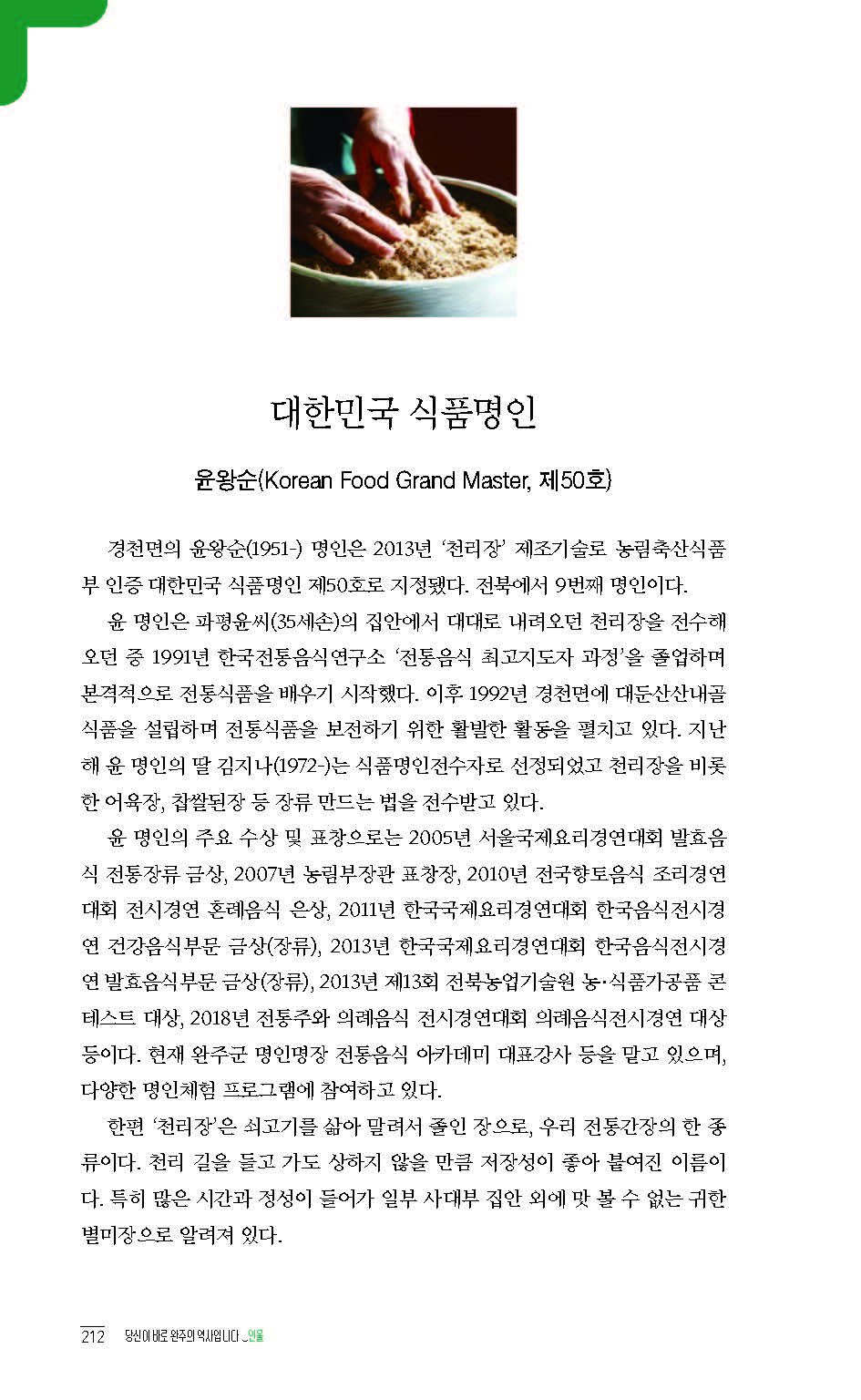 2020완주기네스재발견_페이지_213.jpg