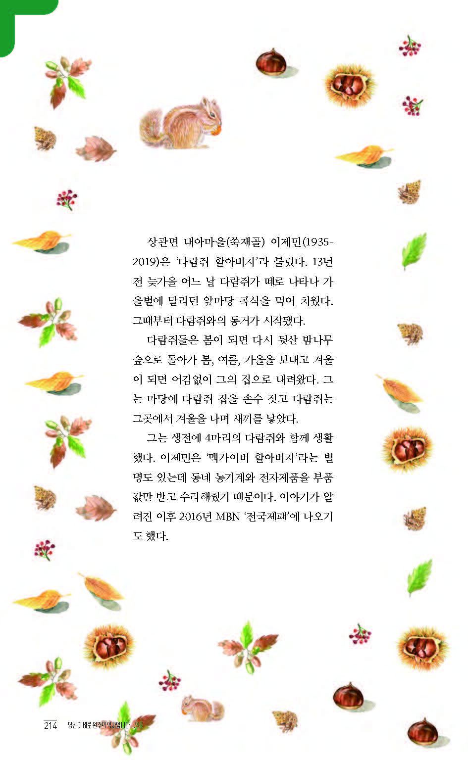 2020완주기네스재발견_페이지_215.jpg