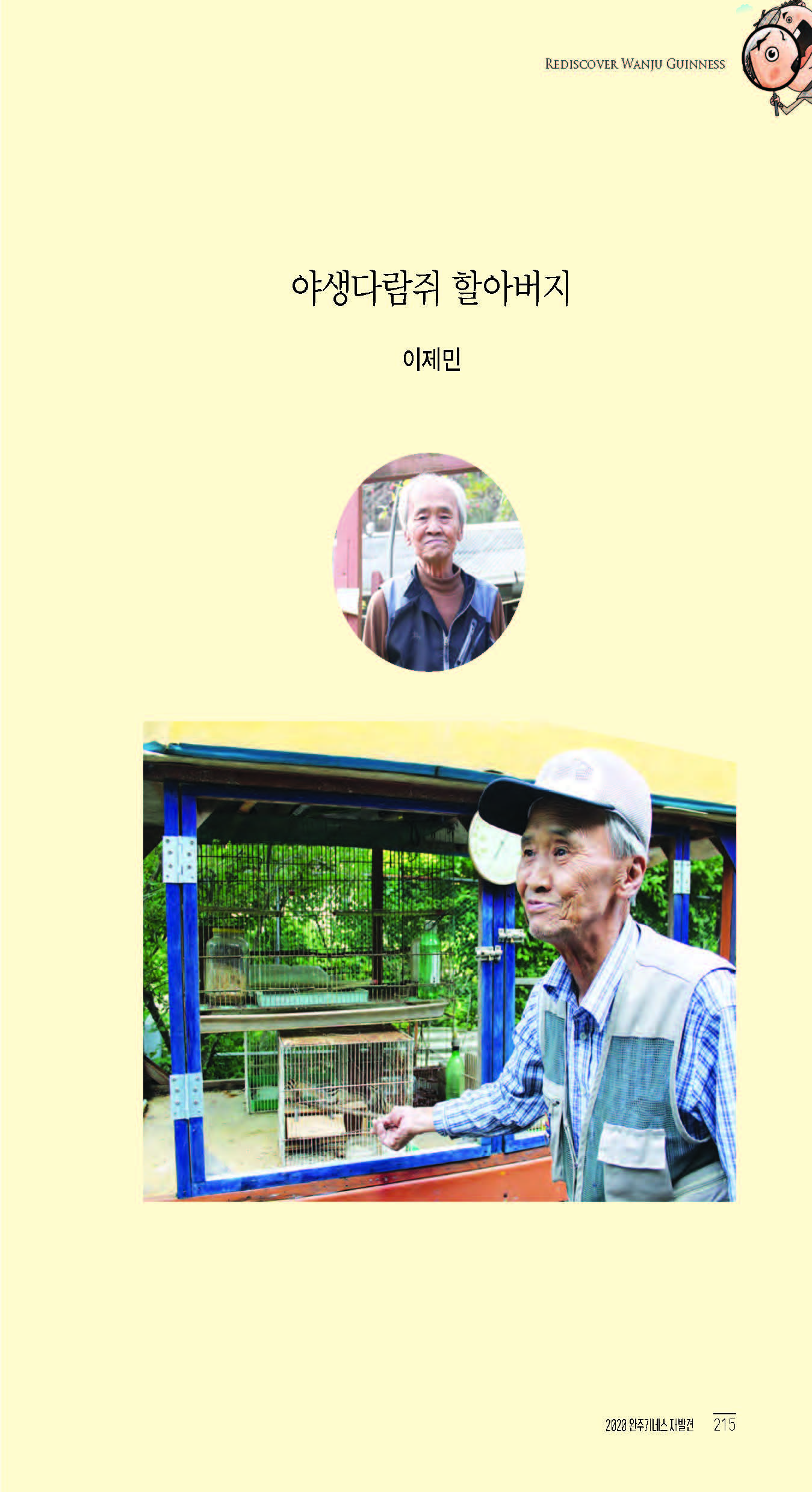 2020완주기네스재발견_페이지_216.jpg