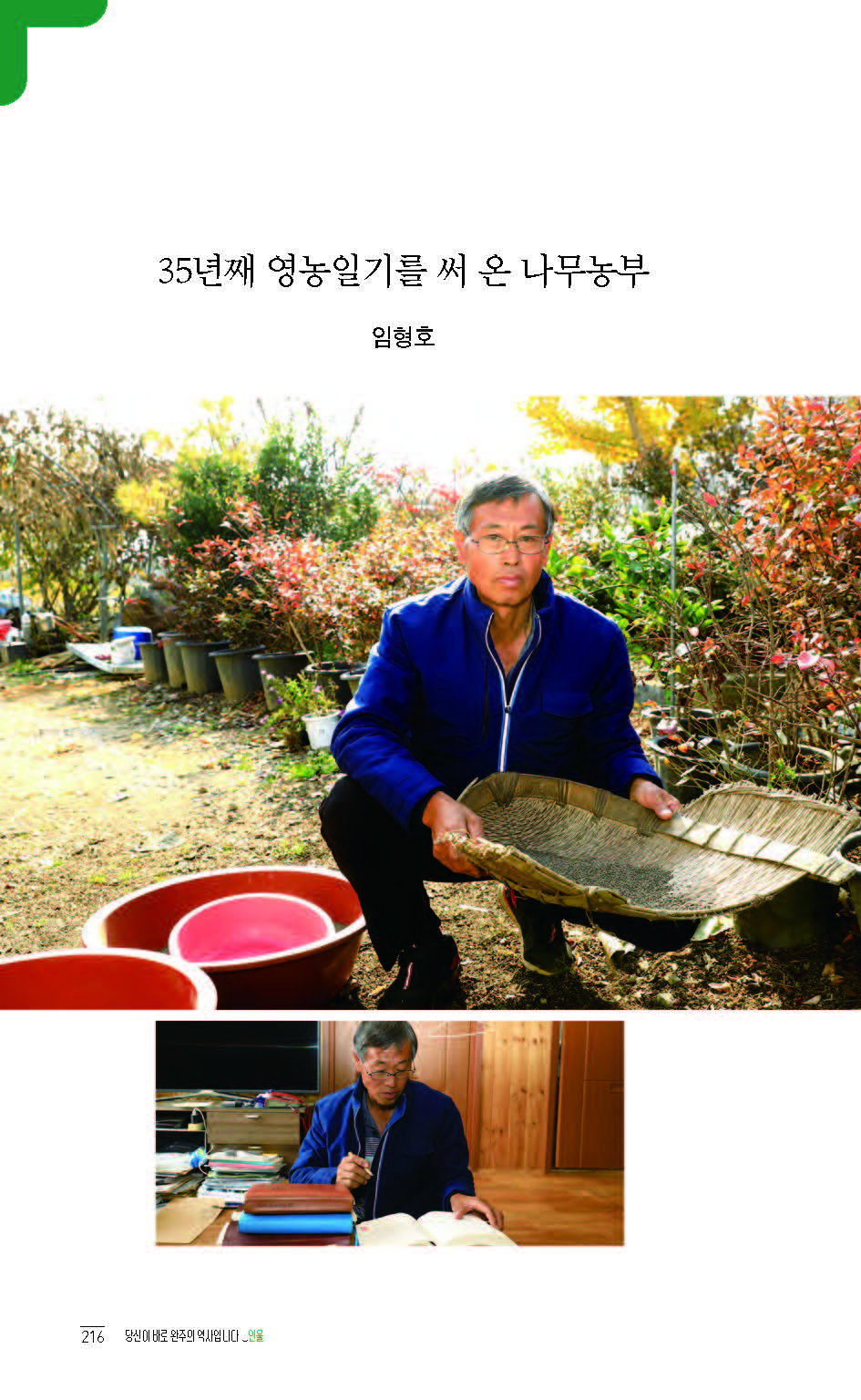 2020완주기네스재발견_페이지_217.jpg