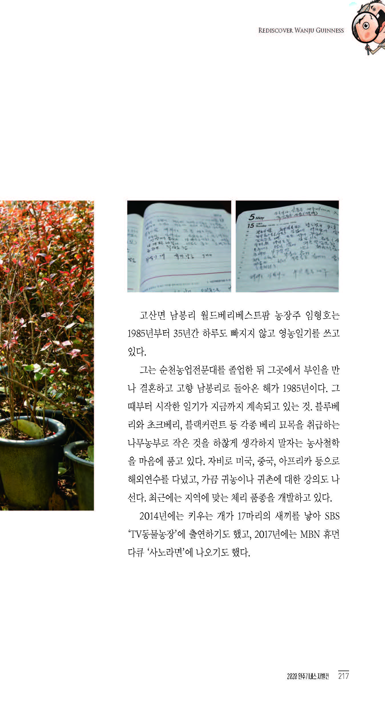 2020완주기네스재발견_페이지_218.jpg