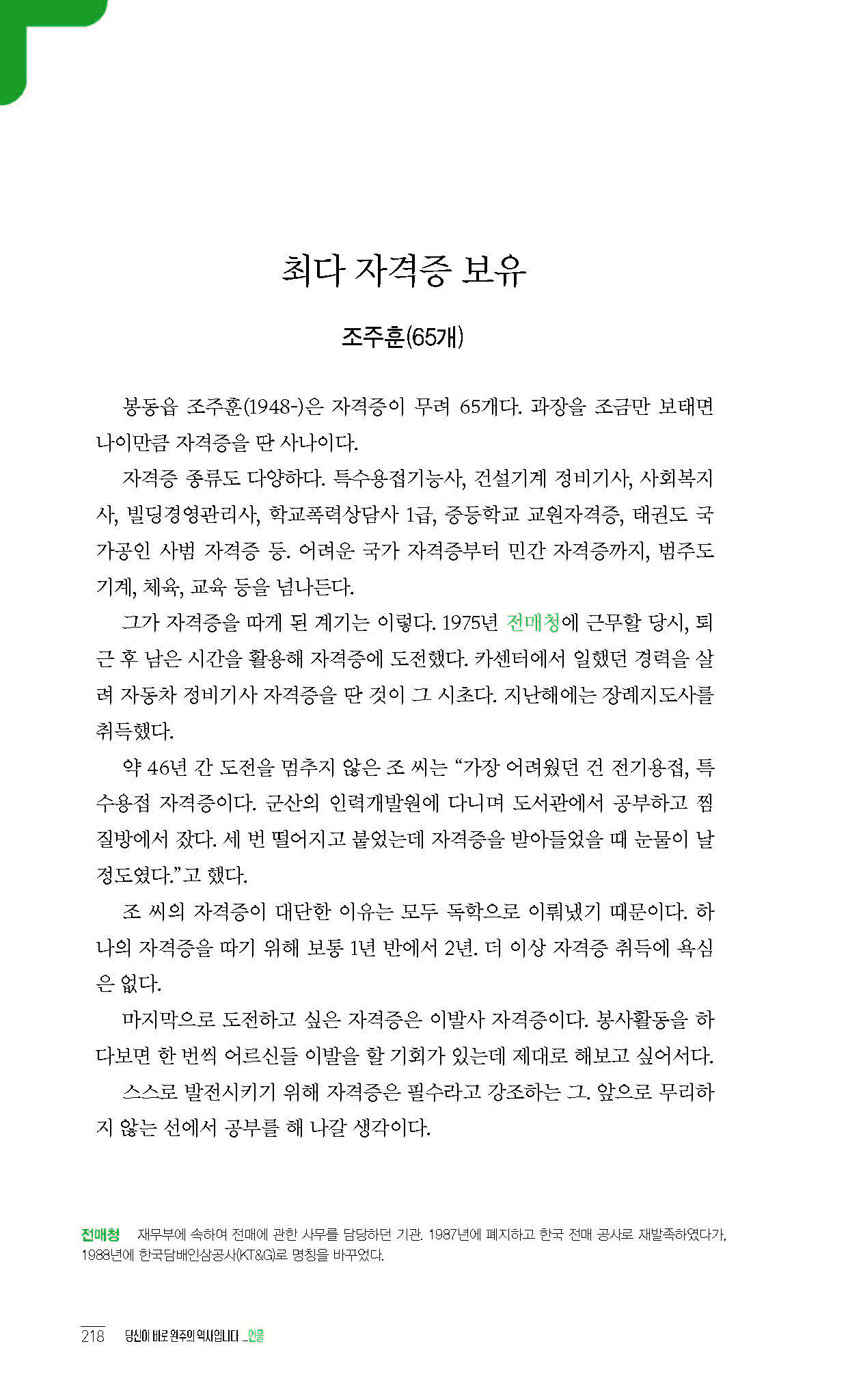 2020완주기네스재발견_페이지_219.jpg