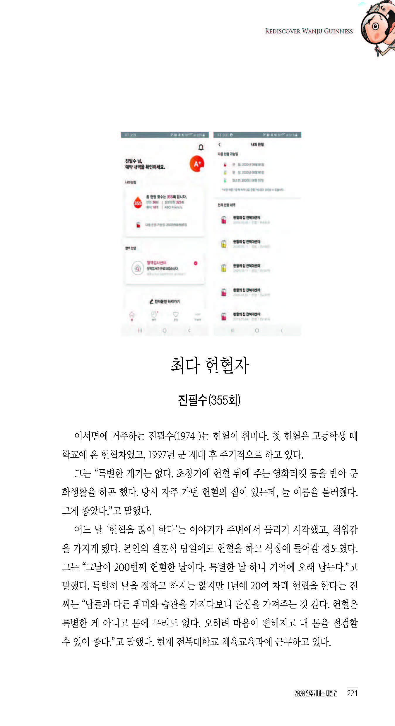 2020완주기네스재발견_페이지_222.jpg