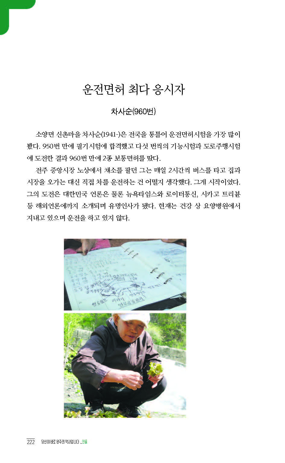 2020완주기네스재발견_페이지_223.jpg