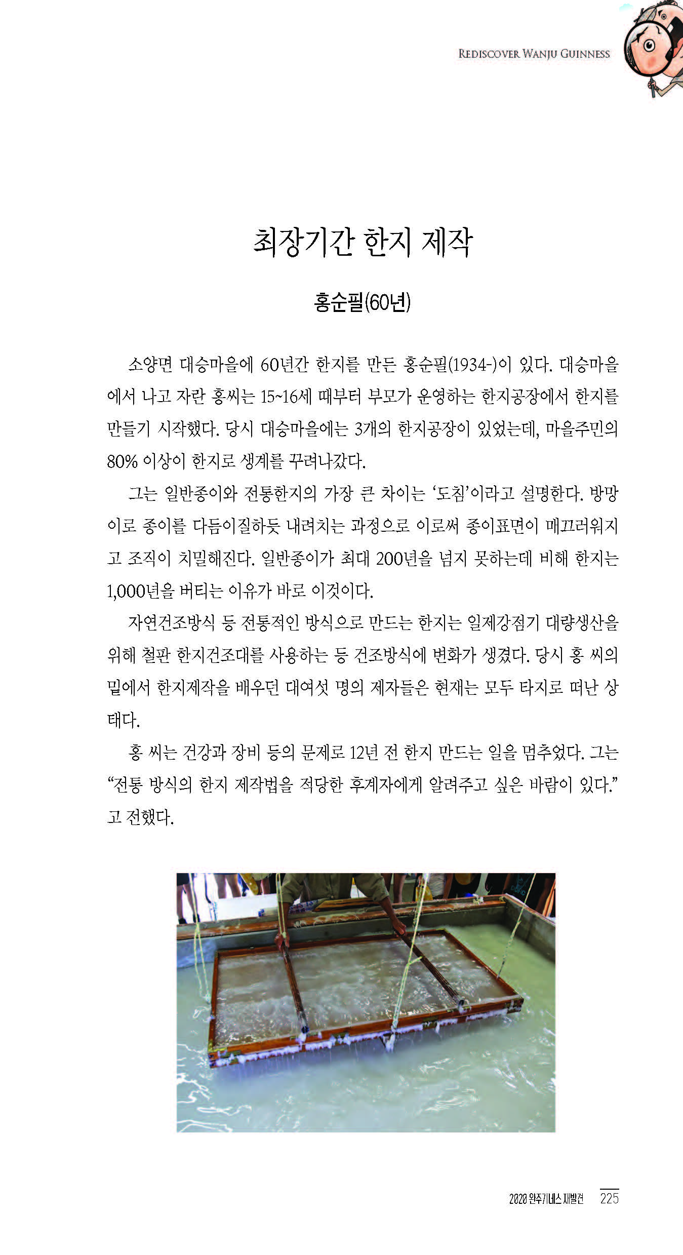2020완주기네스재발견_페이지_226.jpg