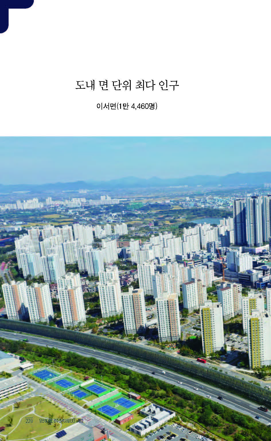 2020완주기네스재발견_페이지_229.jpg