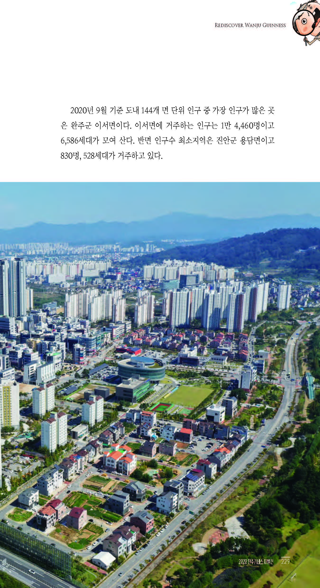 2020완주기네스재발견_페이지_230.jpg