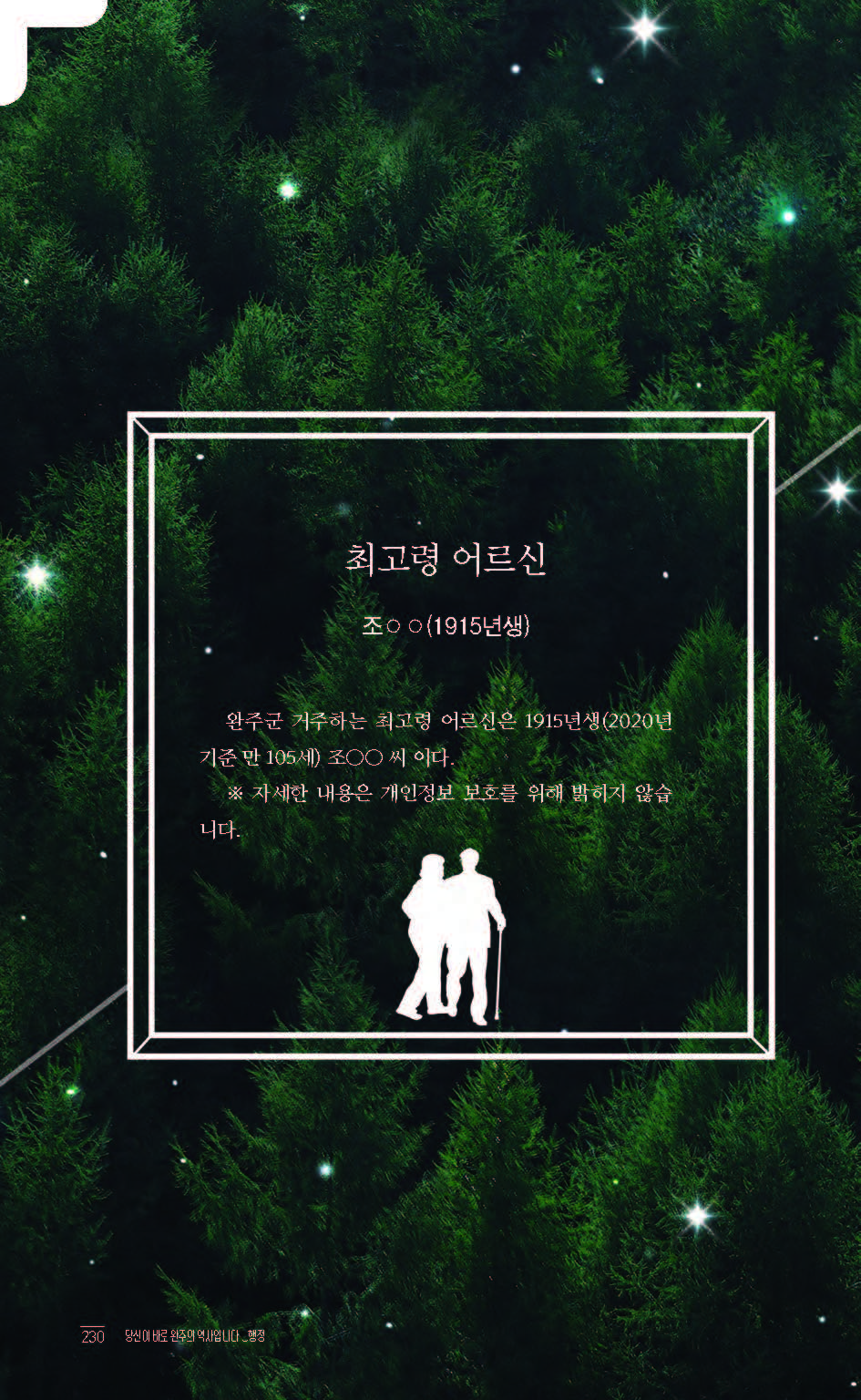 2020완주기네스재발견_페이지_231.jpg