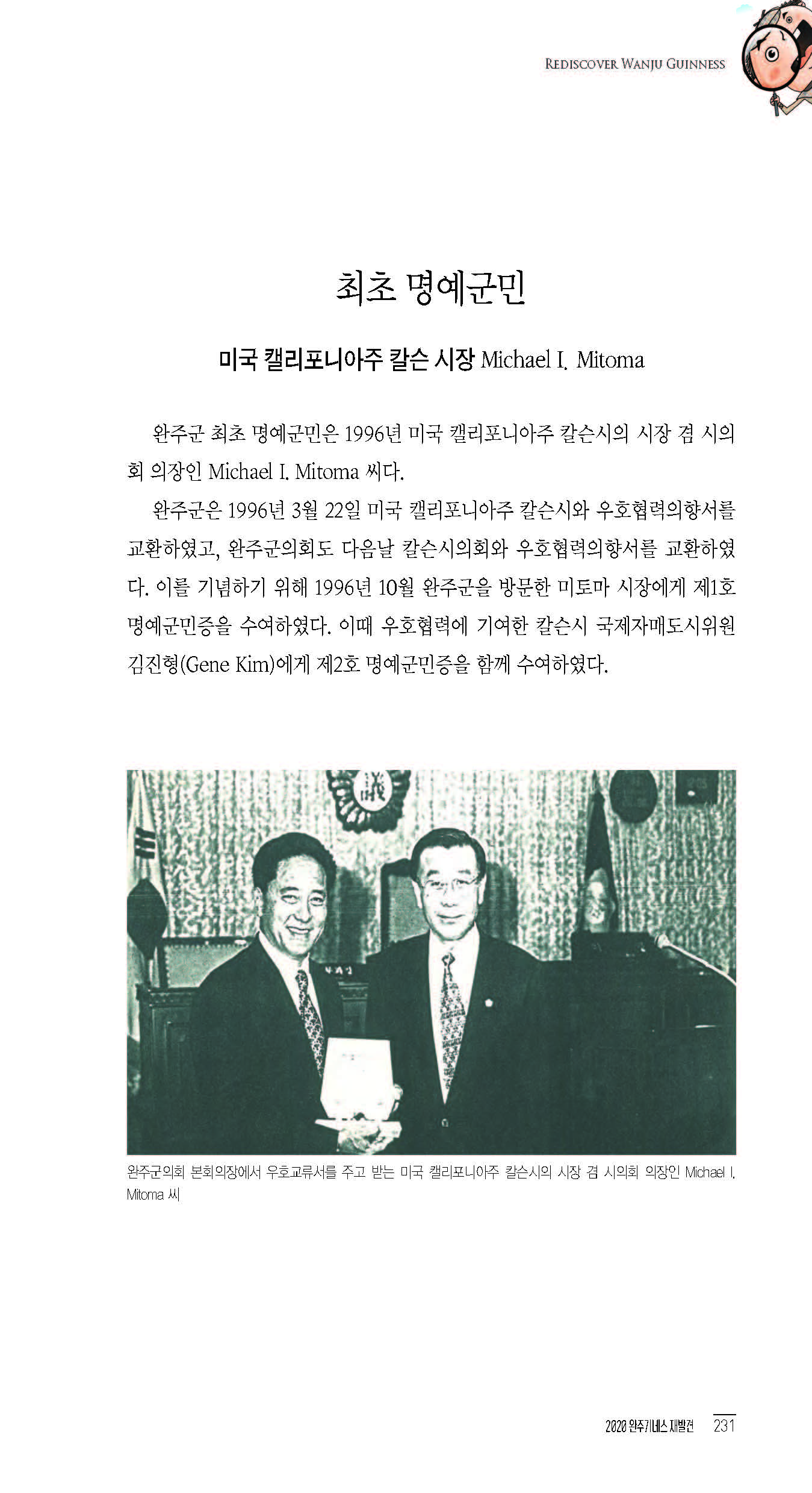 2020완주기네스재발견_페이지_232.jpg