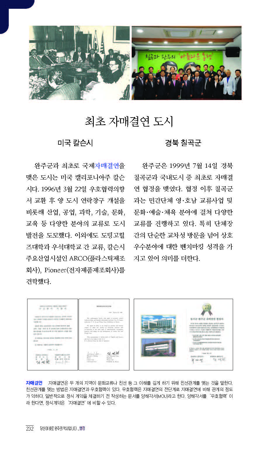 2020완주기네스재발견_페이지_233.jpg