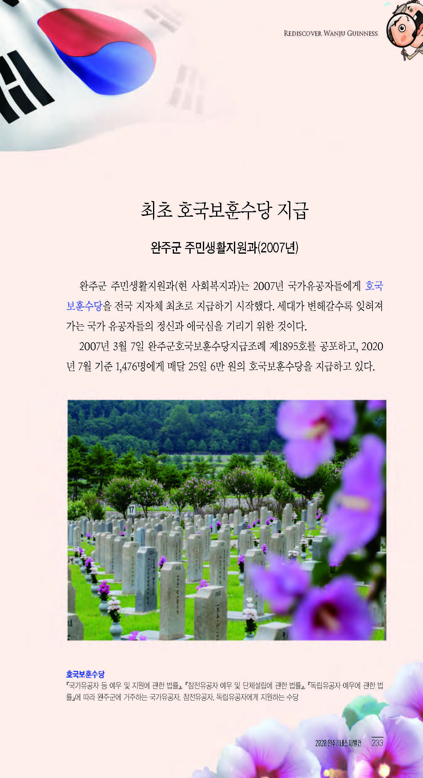 2020완주기네스재발견_페이지_234.jpg